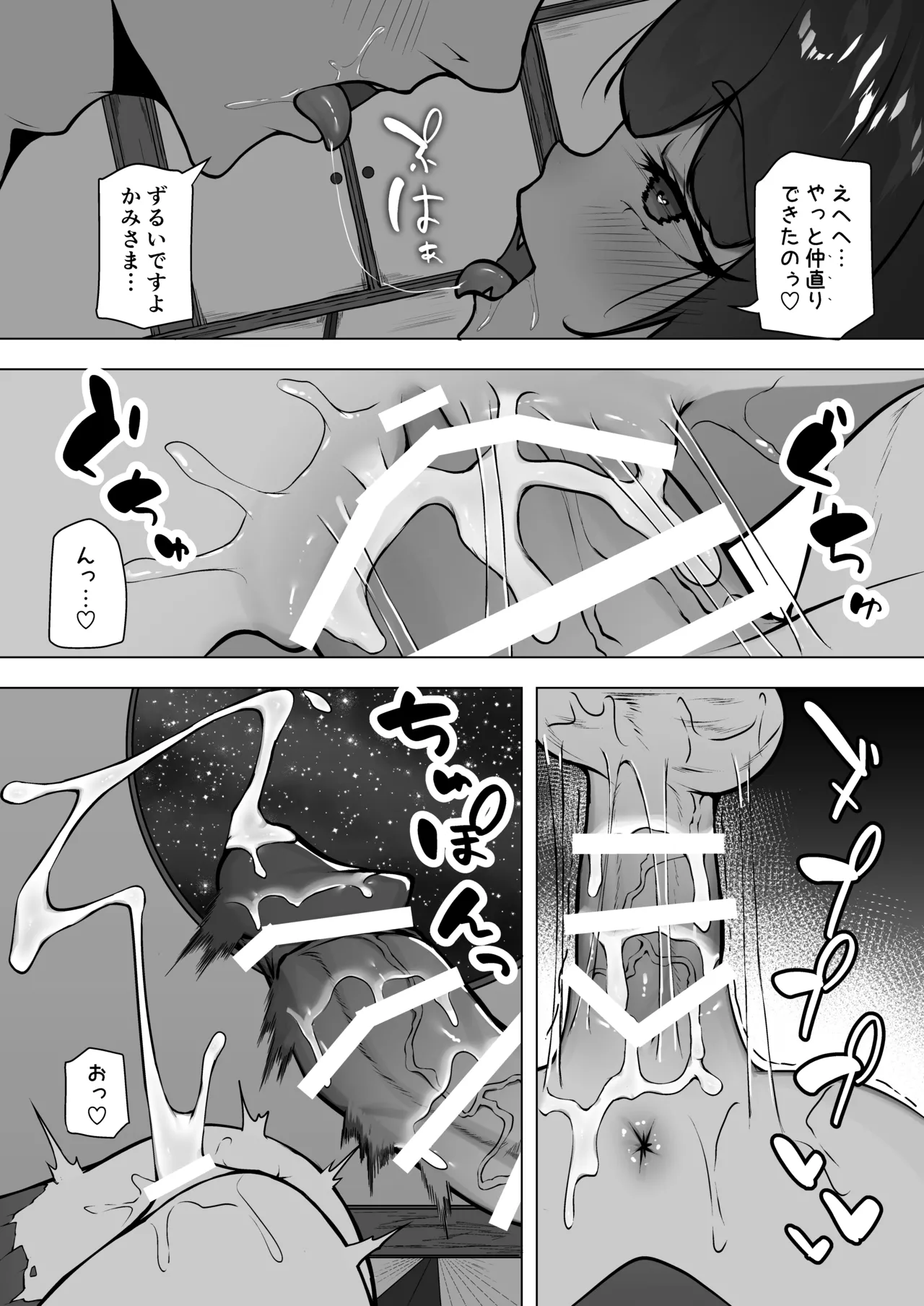 怪獣たち 其の二 Page.61