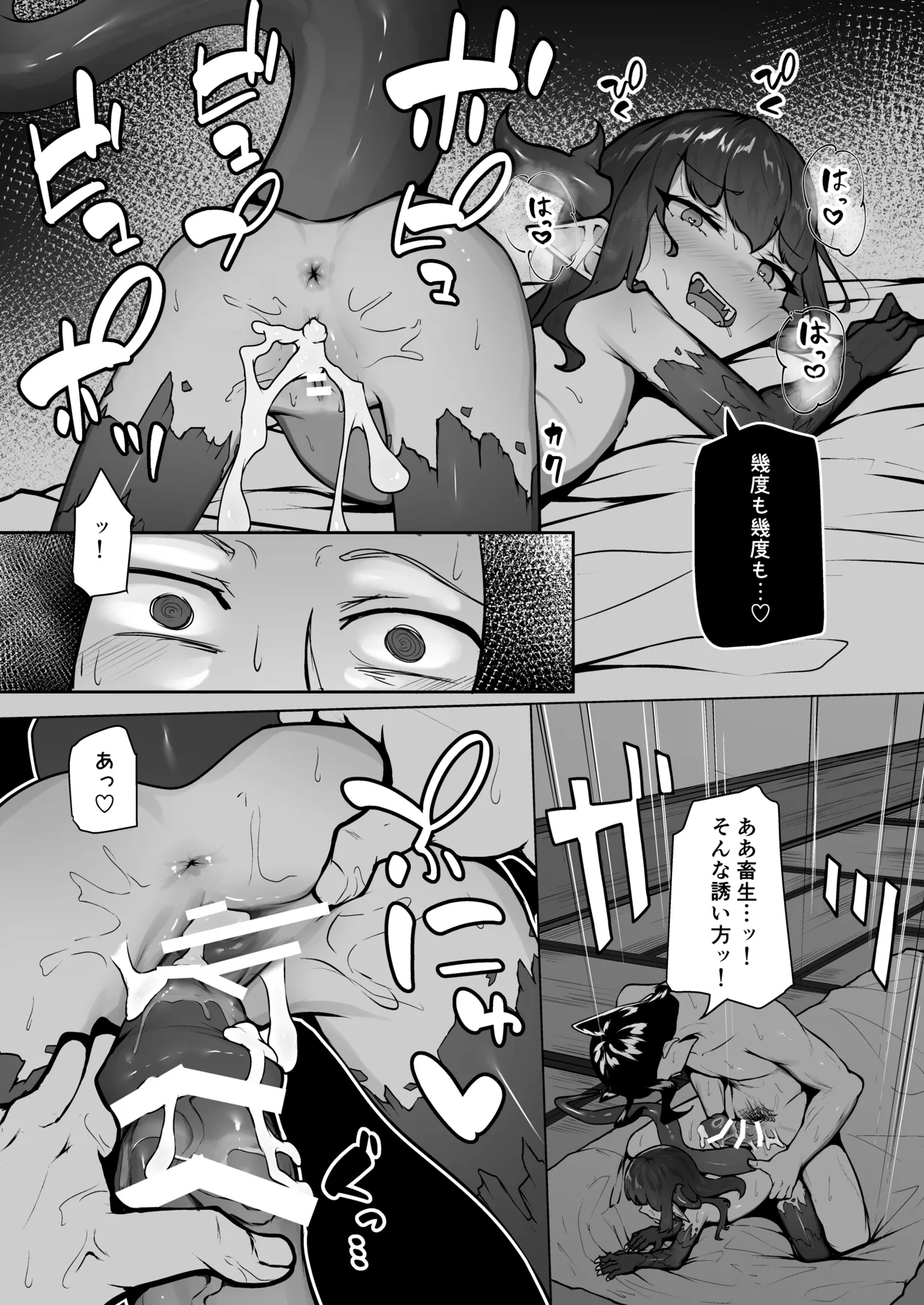 怪獣たち 其の二 Page.63
