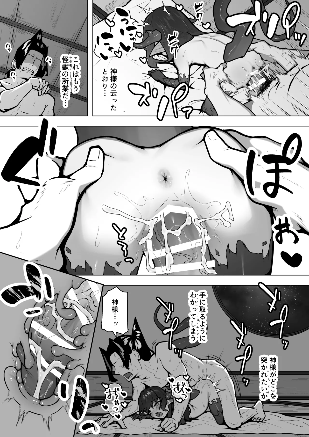 怪獣たち 其の二 Page.68
