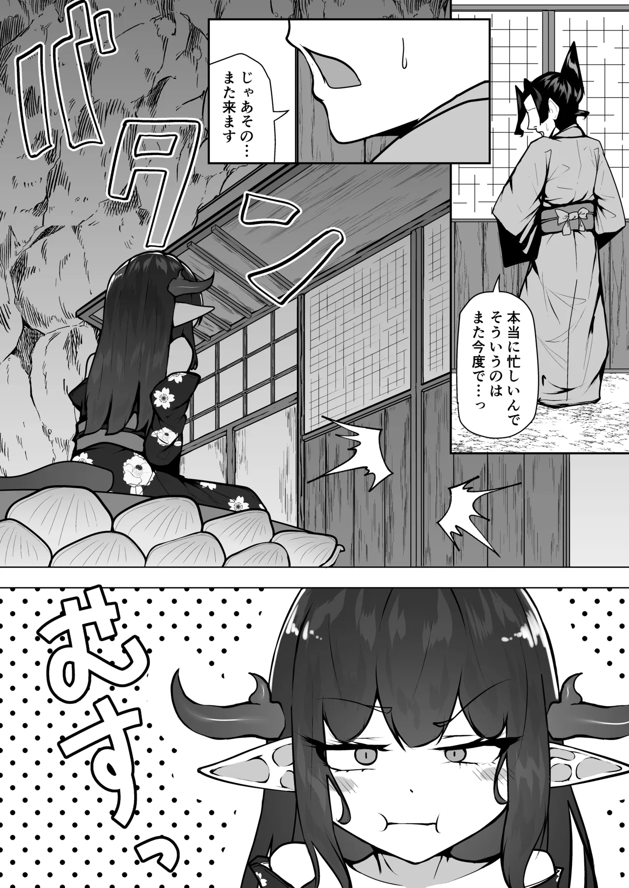 怪獣たち 其の二 Page.7