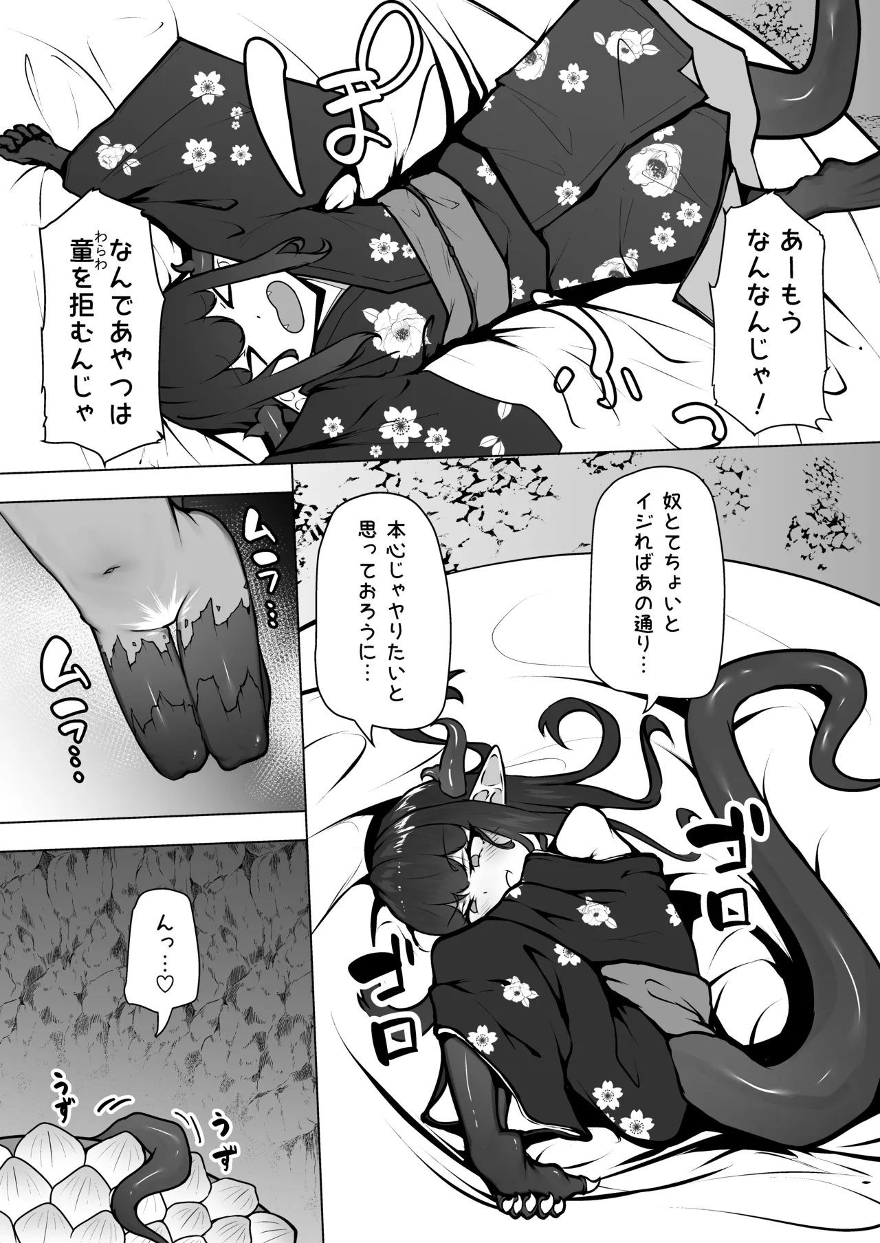 怪獣たち 其の二 Page.8