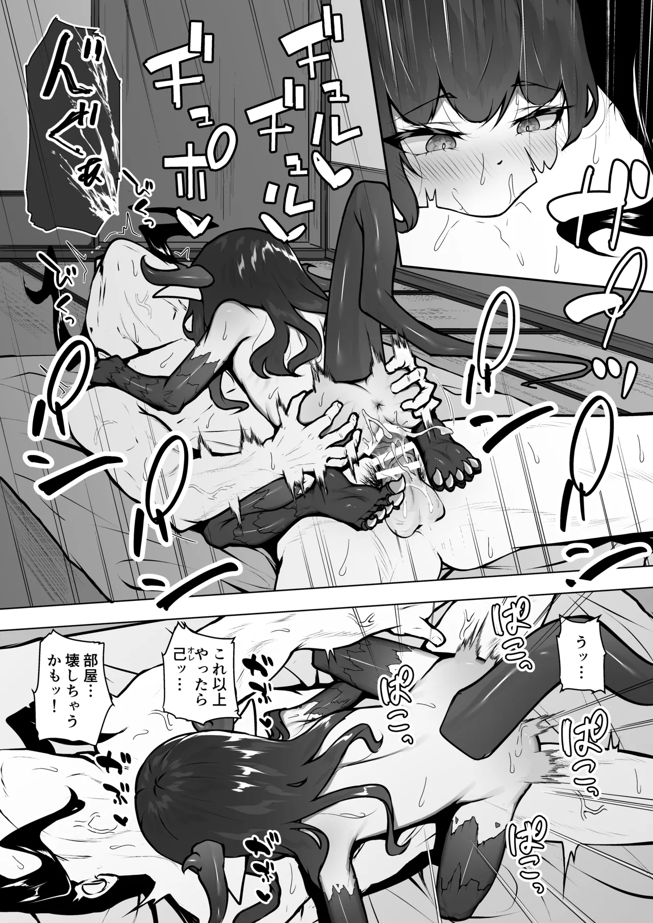 怪獣たち 其の二 Page.81