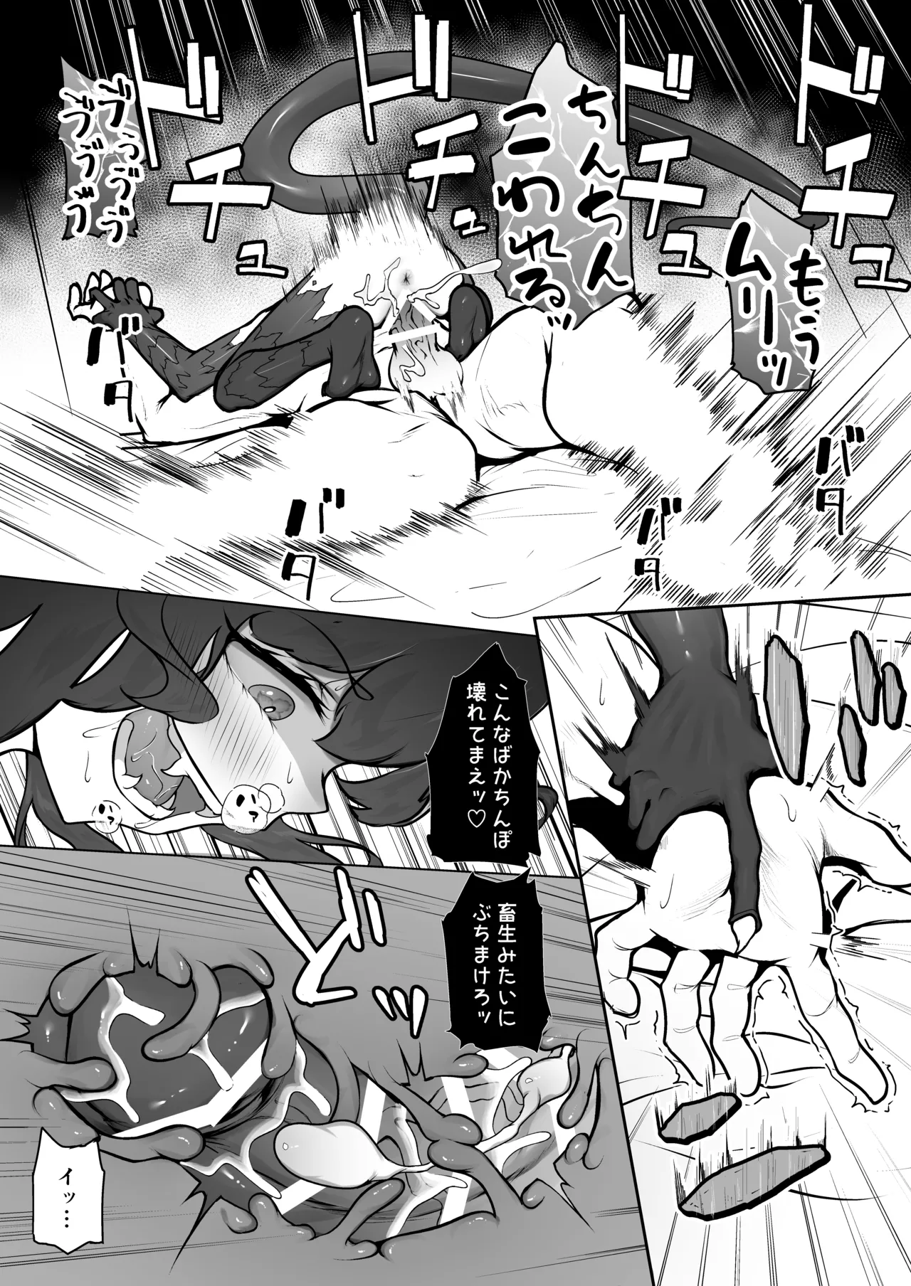 怪獣たち 其の二 Page.83