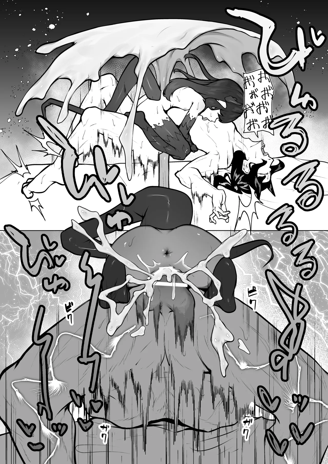 怪獣たち 其の二 Page.84