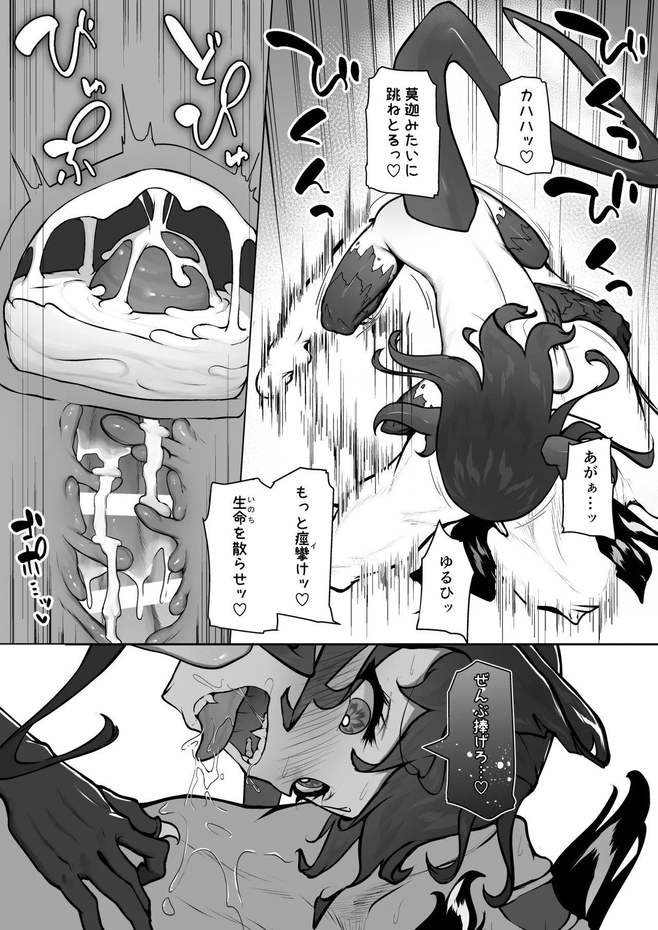 怪獣たち 其の二 Page.85