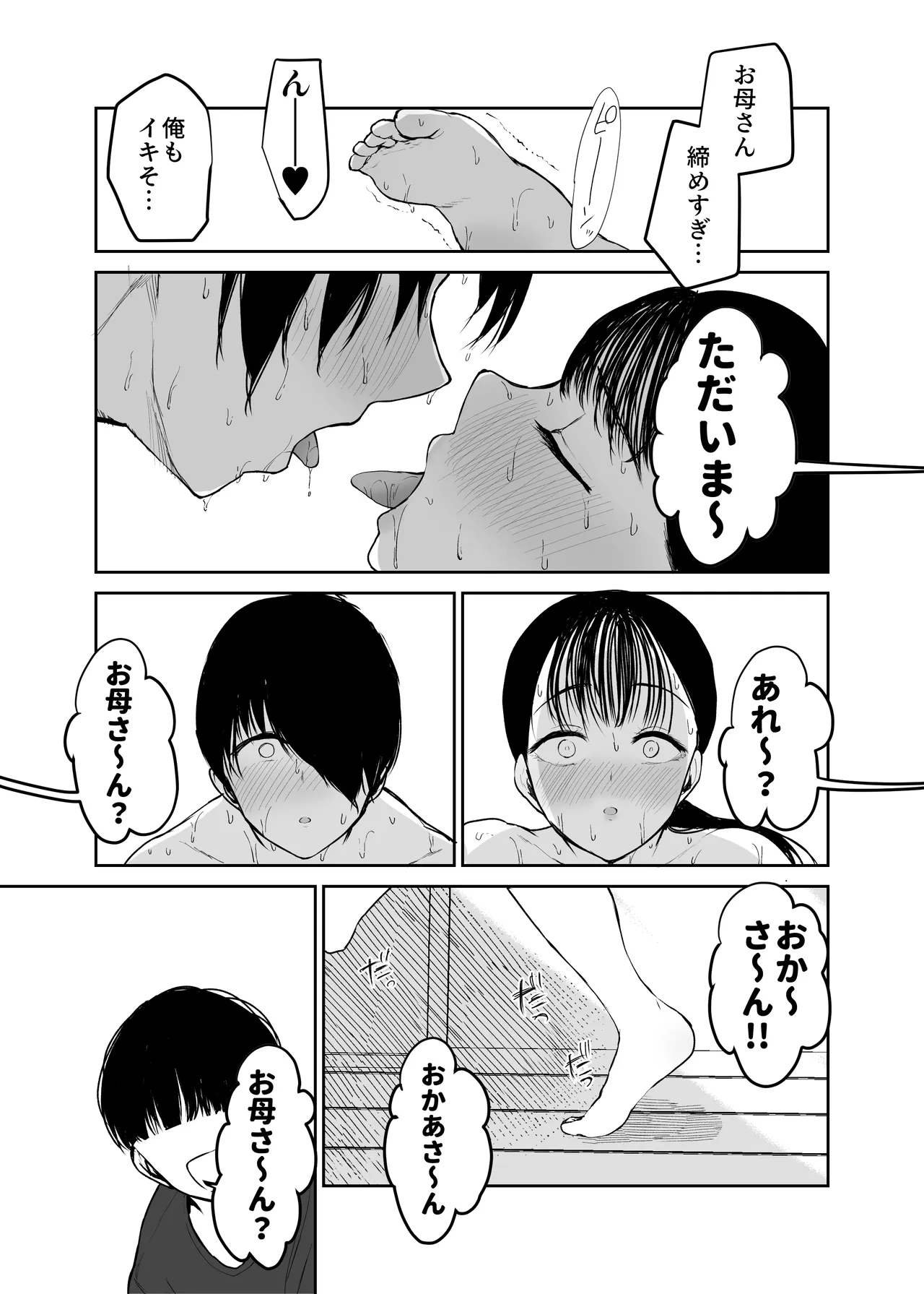 お母さんにはこれぐらいしか出来ないから2 Page.15