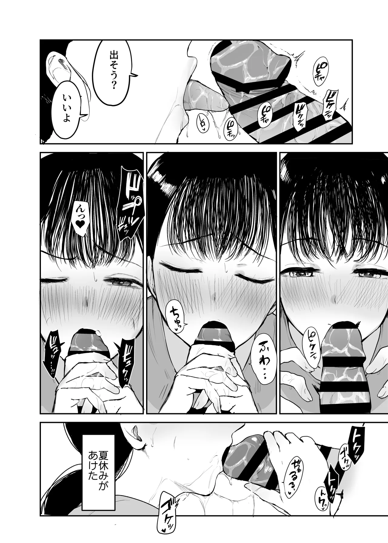 お母さんにはこれぐらいしか出来ないから2 Page.24