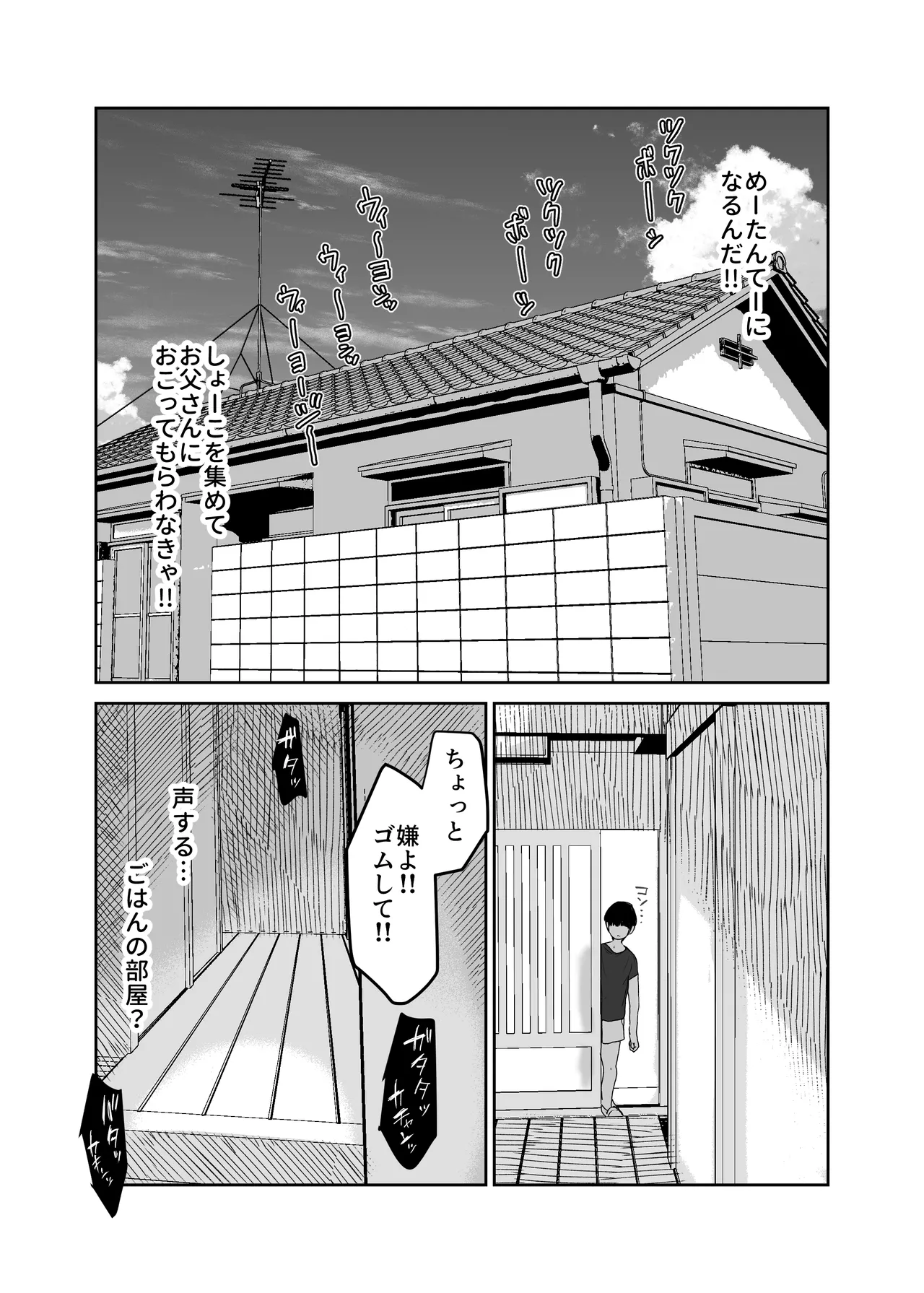 お母さんにはこれぐらいしか出来ないから2 Page.30