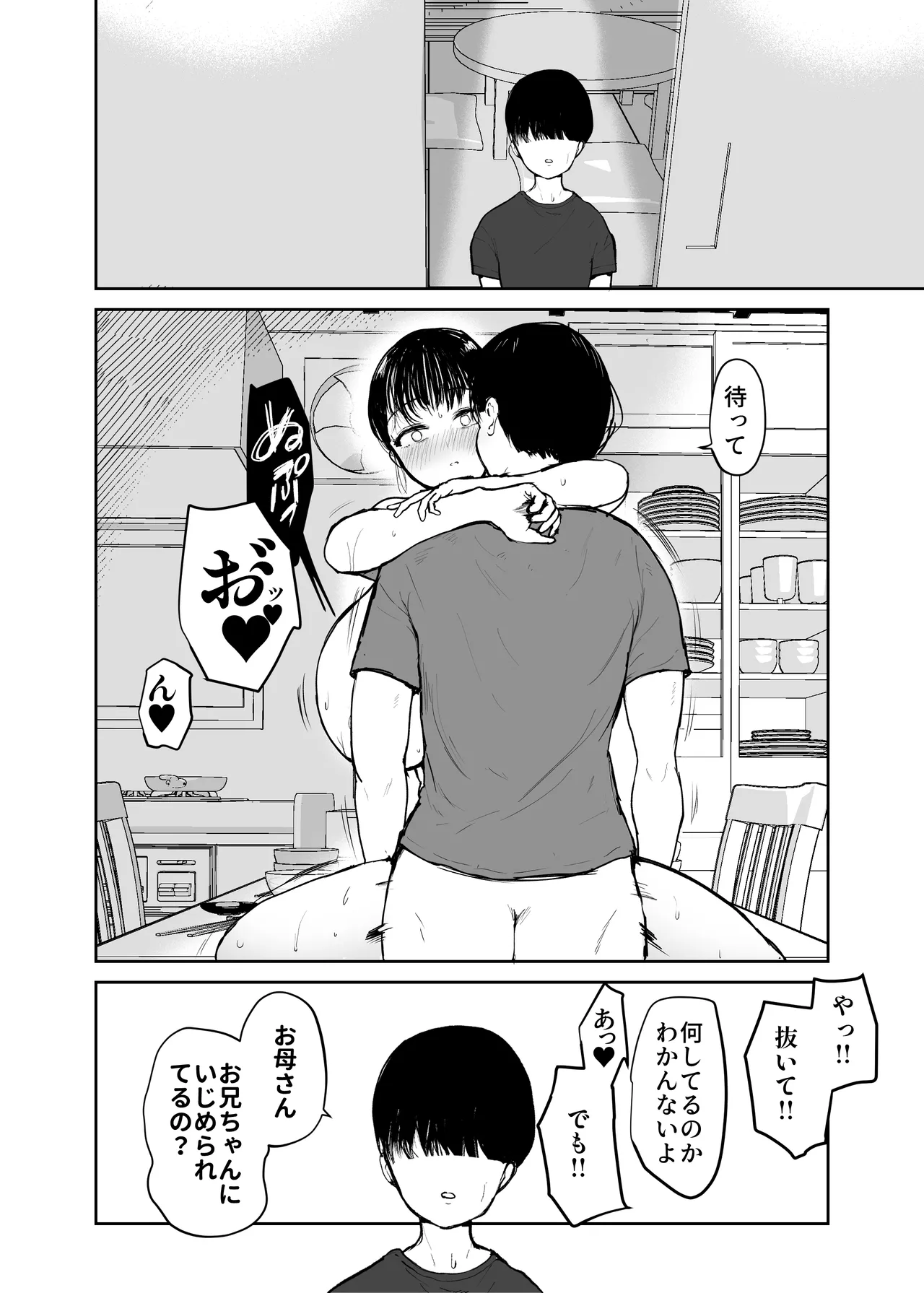 お母さんにはこれぐらいしか出来ないから2 Page.38