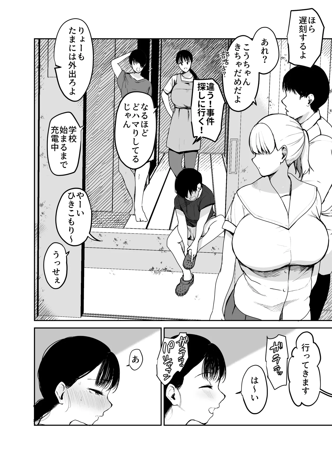 お母さんにはこれぐらいしか出来ないから2 Page.4