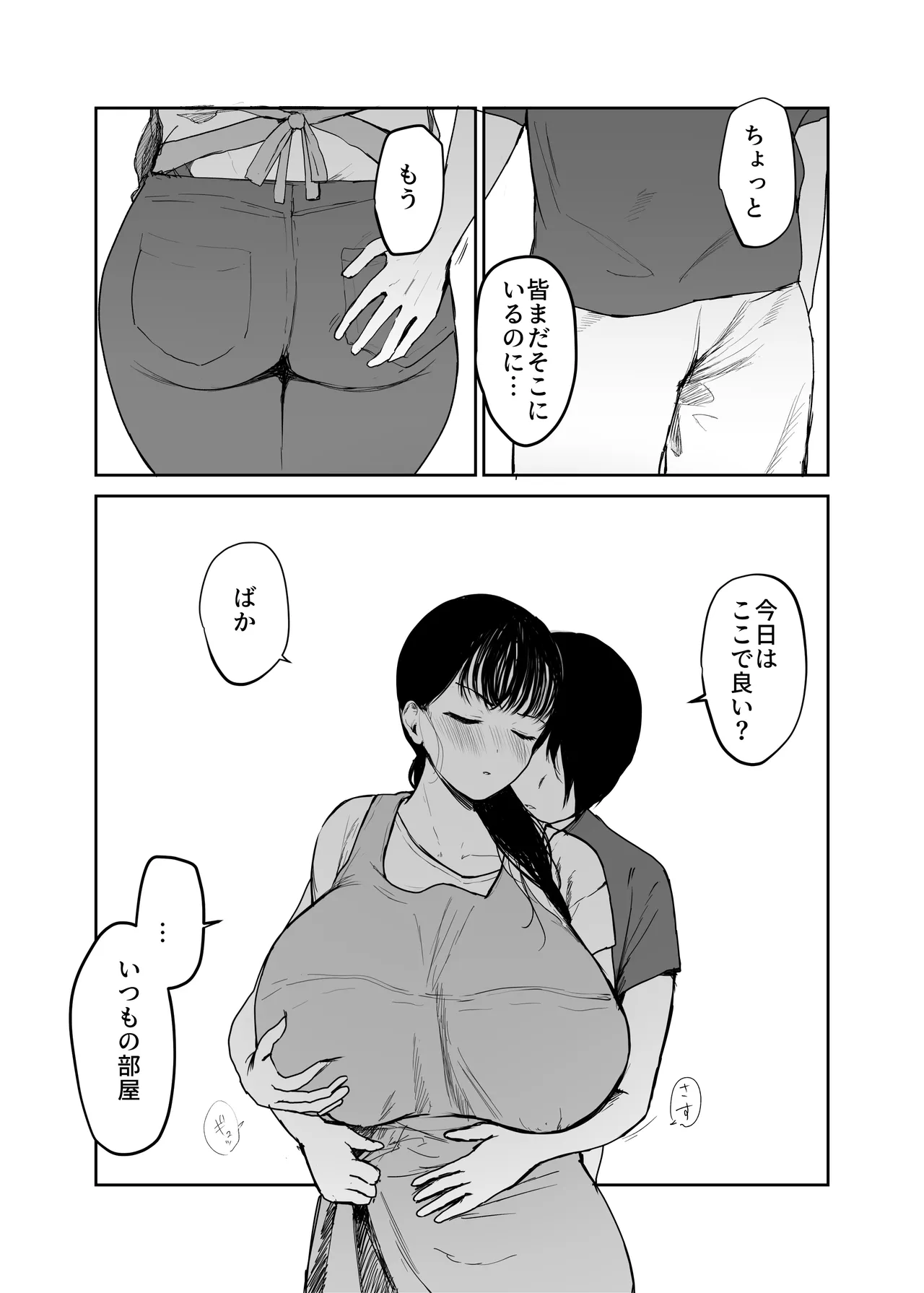 お母さんにはこれぐらいしか出来ないから2 Page.5