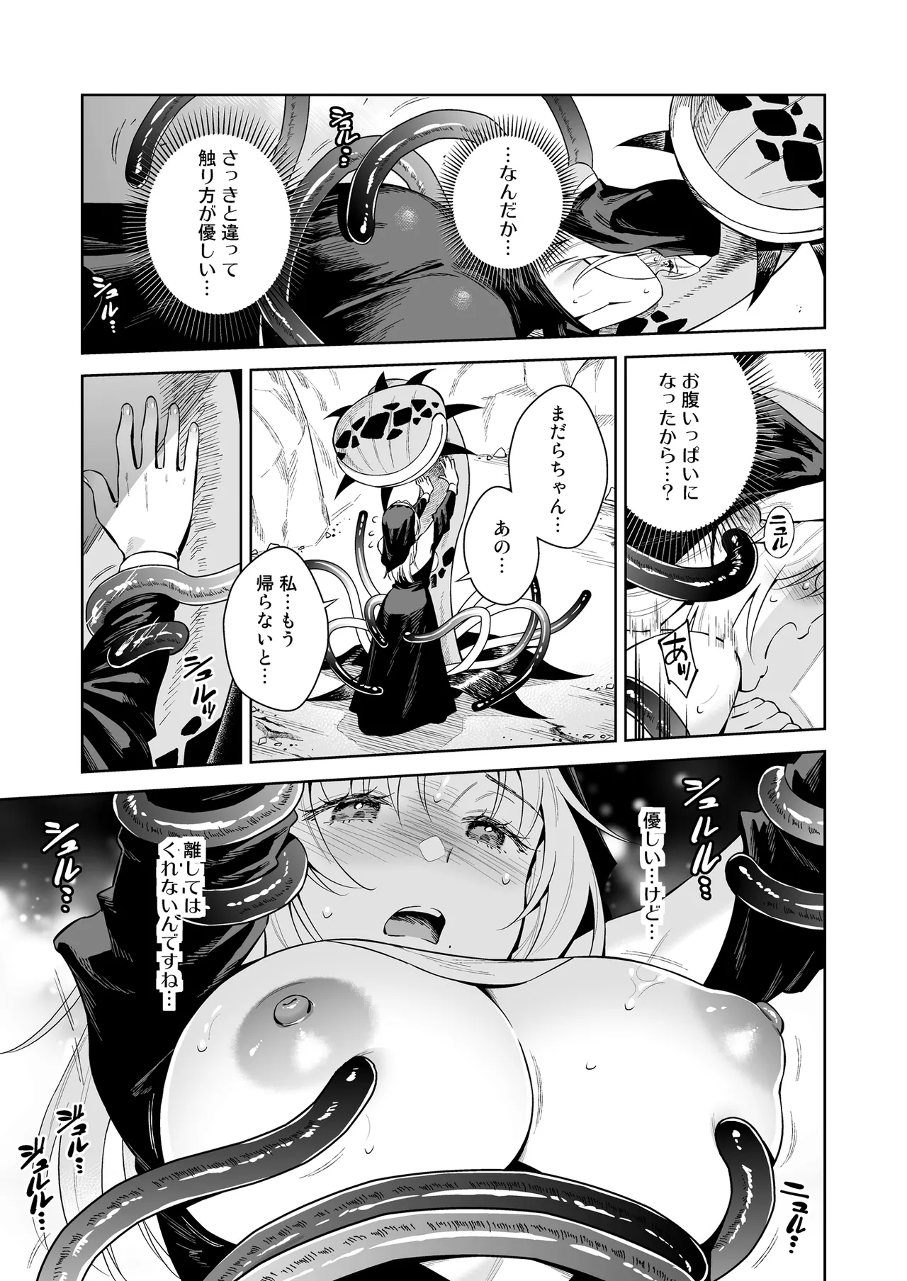 シスター・サラとまだらちゃん Page.19
