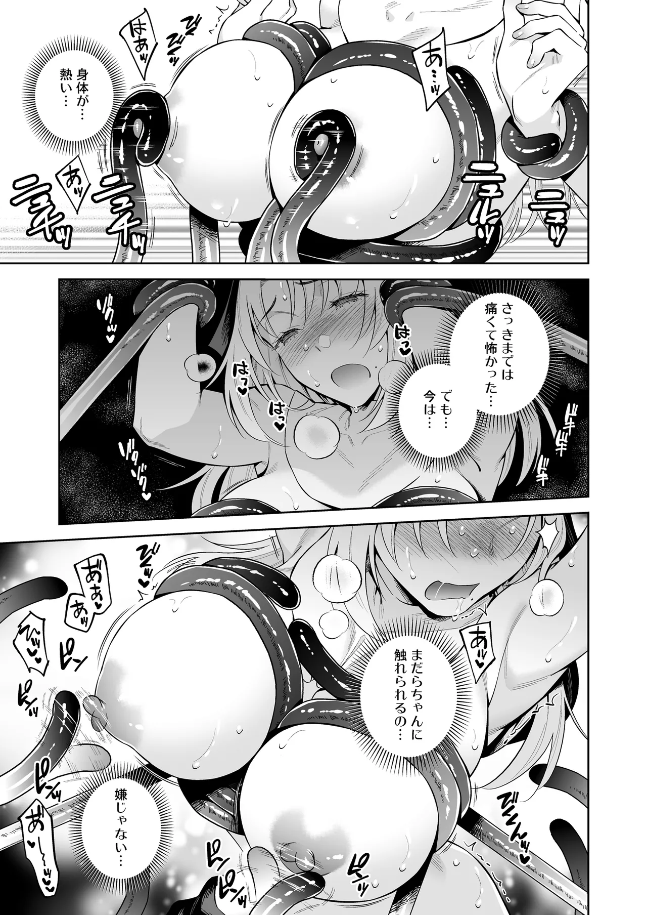 シスター・サラとまだらちゃん Page.21