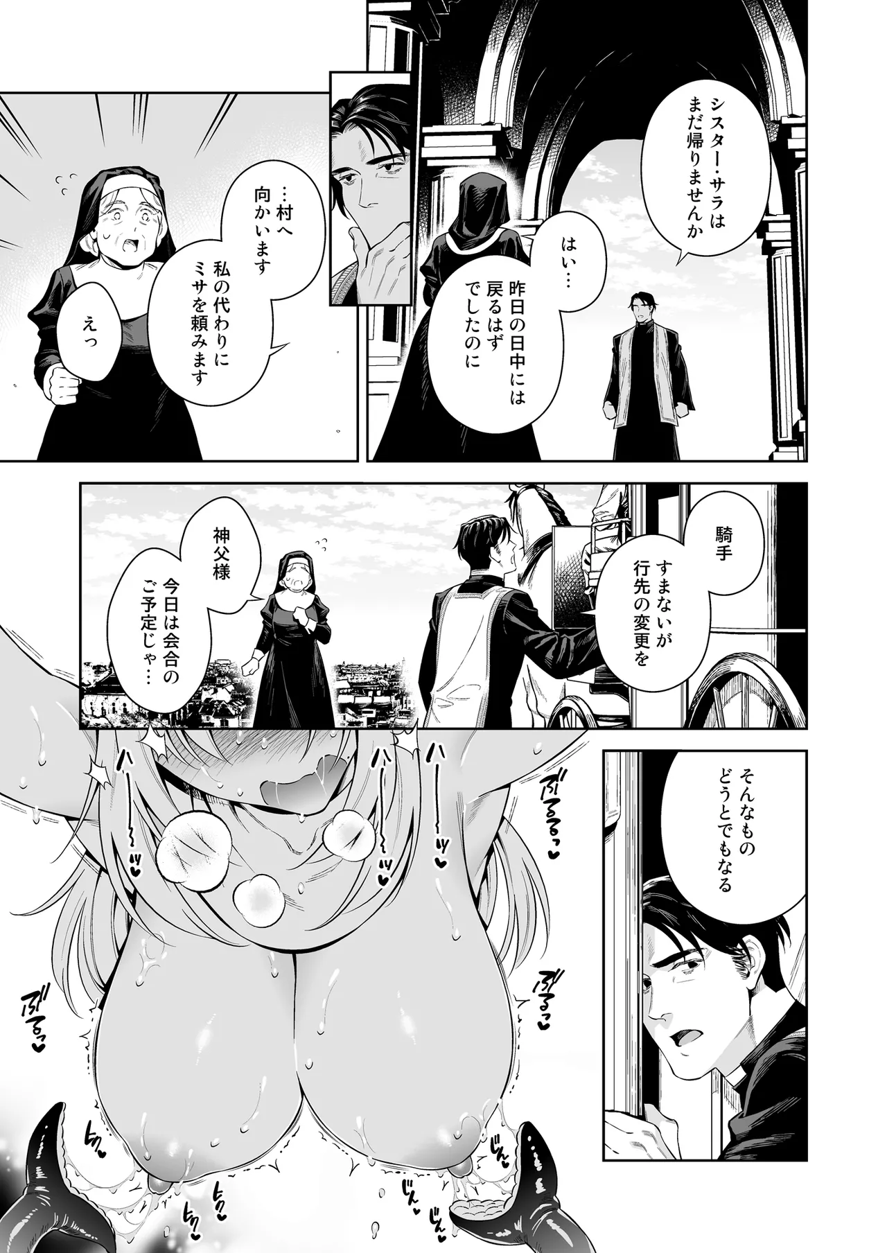シスター・サラとまだらちゃん Page.27