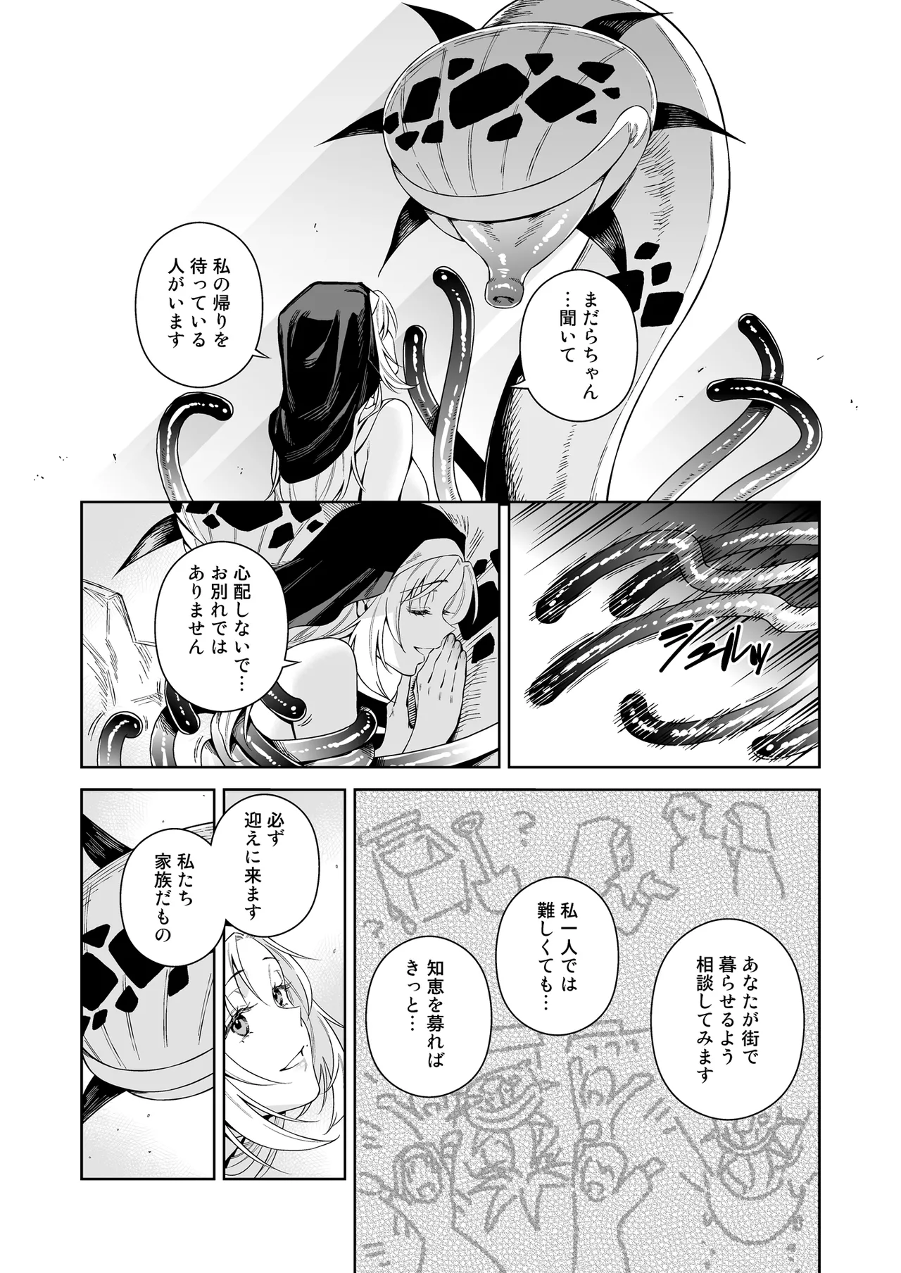 シスター・サラとまだらちゃん Page.29