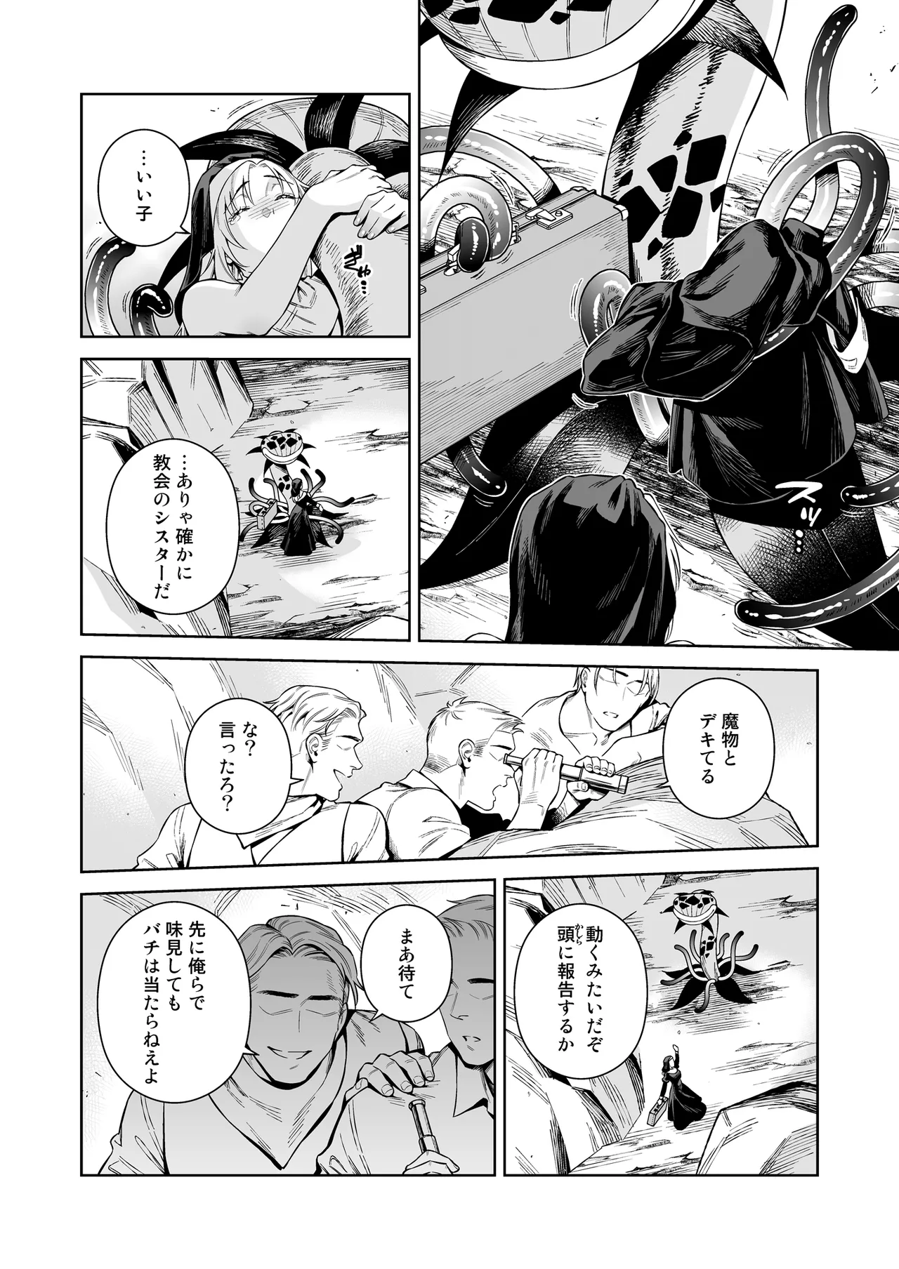 シスター・サラとまだらちゃん Page.30