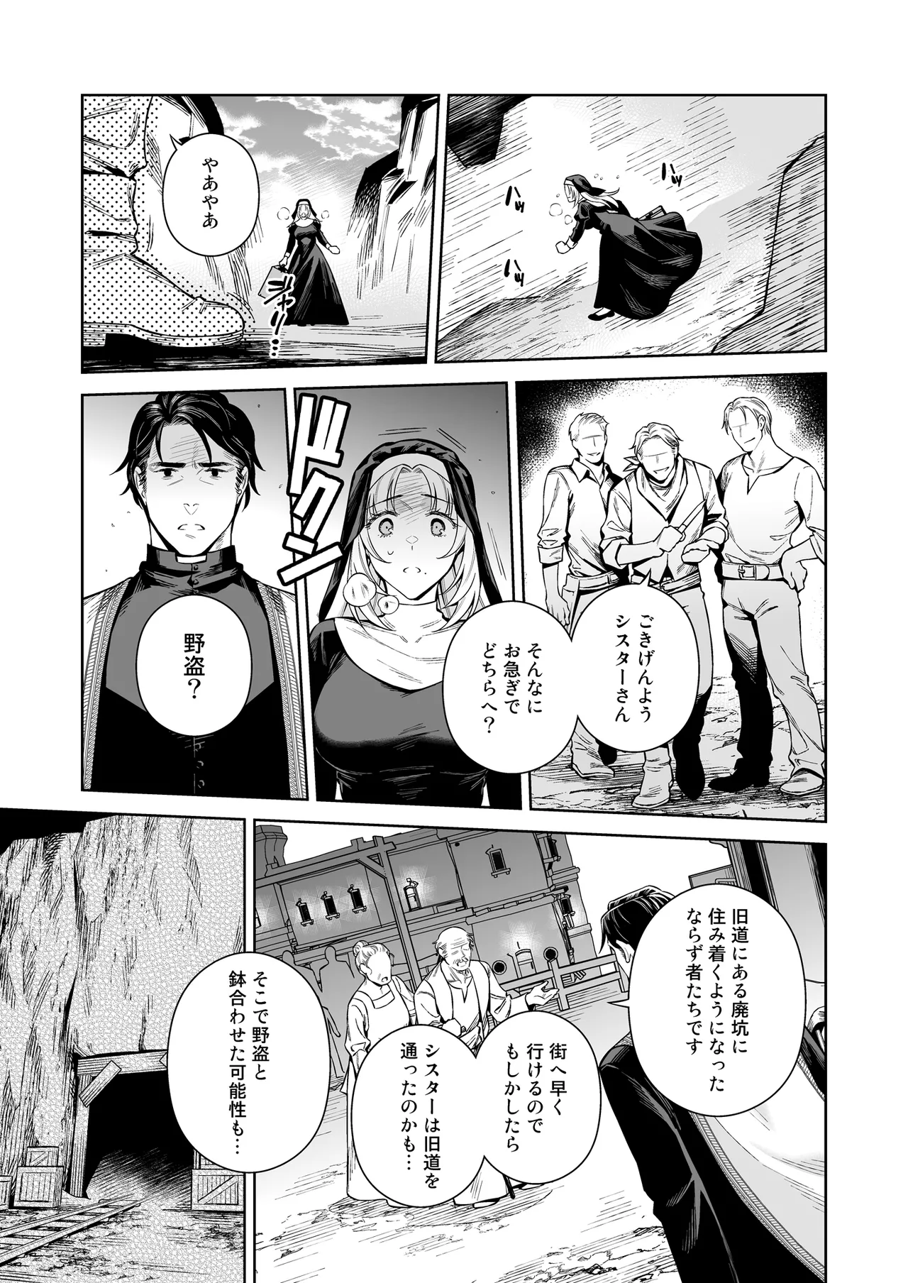 シスター・サラとまだらちゃん Page.31