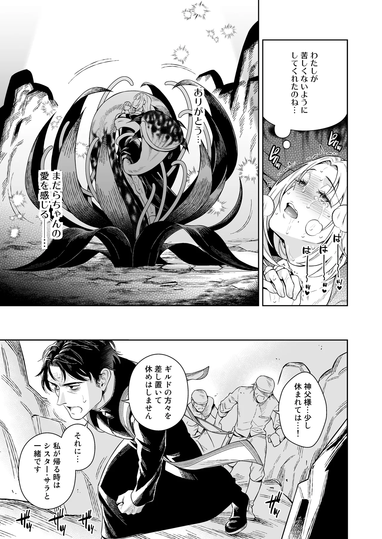 シスター・サラとまだらちゃん Page.45