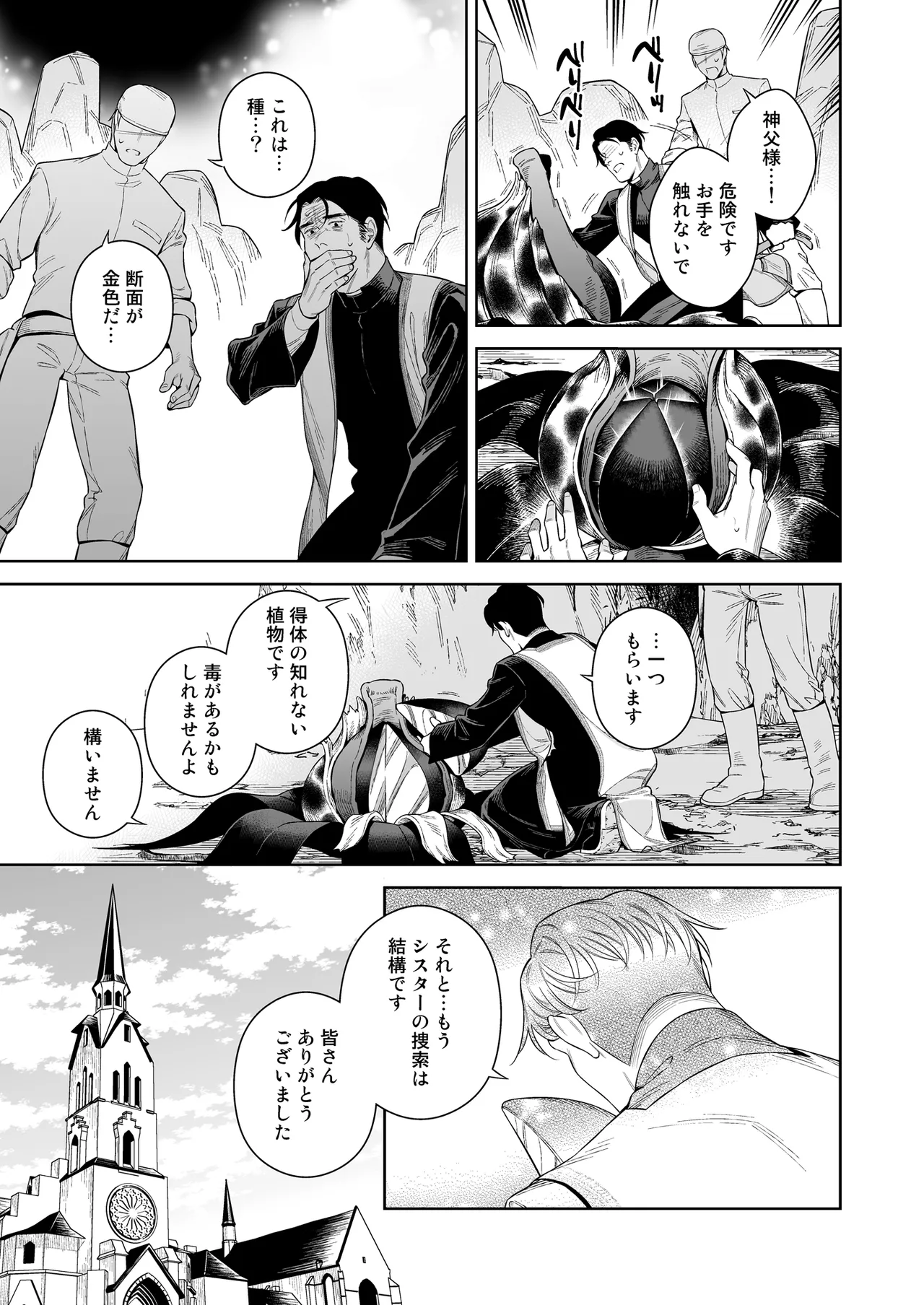 シスター・サラとまだらちゃん Page.47