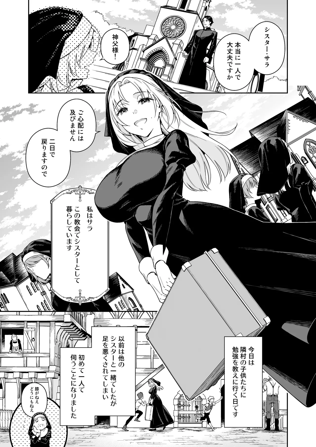 シスター・サラとまだらちゃん Page.5