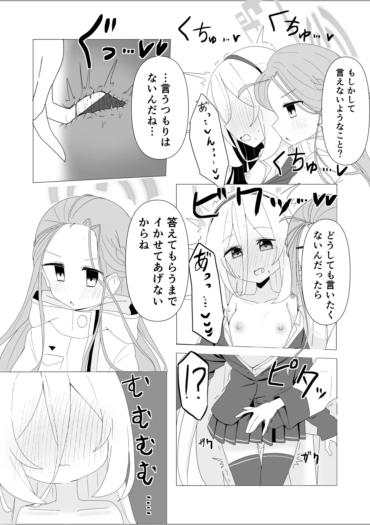 ユズケイエッチ漫画 Page.2