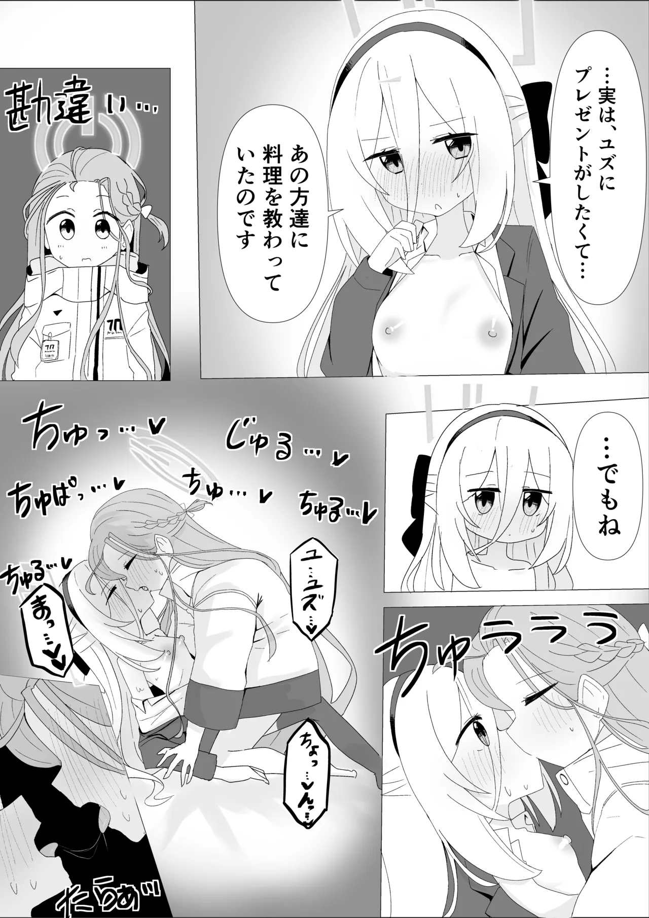 ユズケイエッチ漫画 Page.3