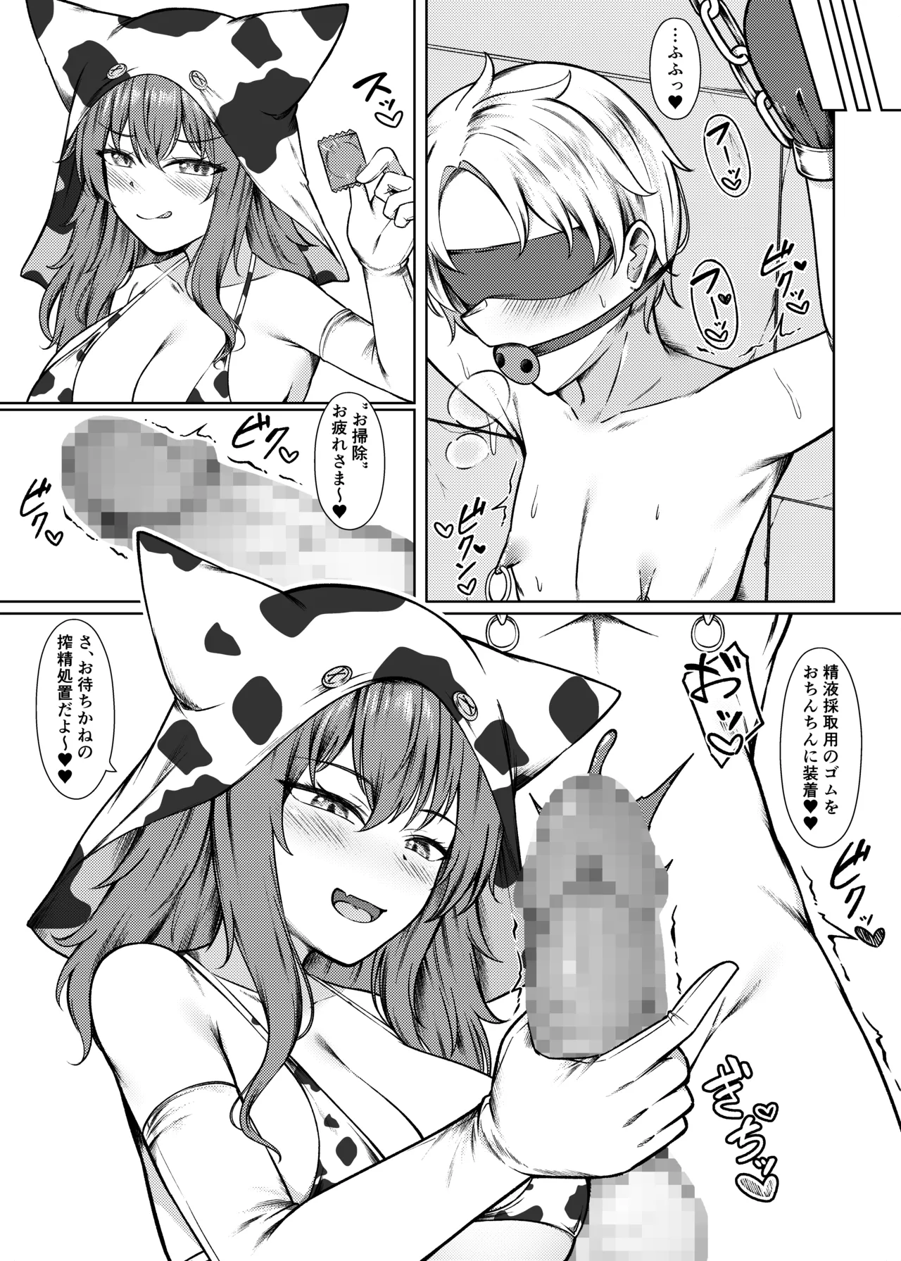 精液家畜の搾り方 Page.13