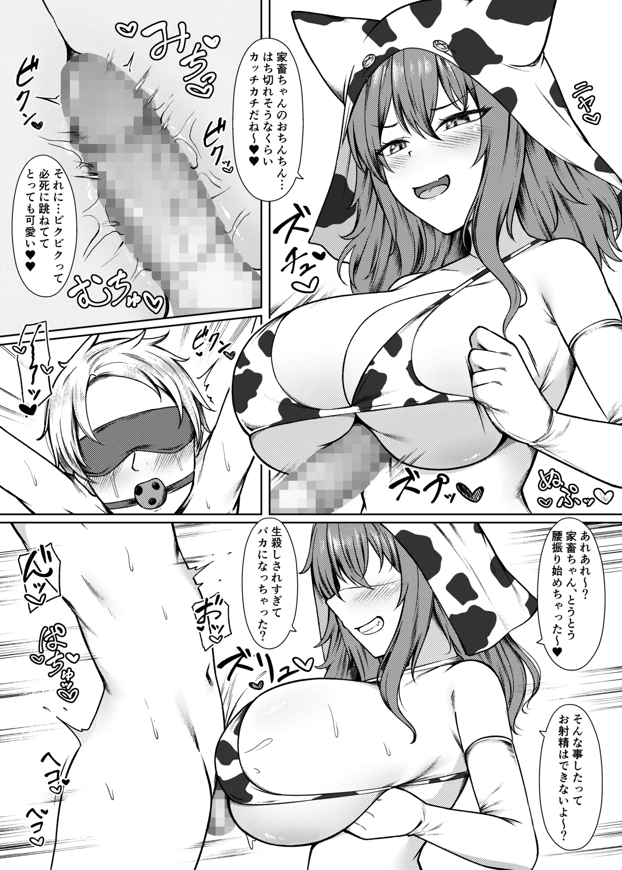 精液家畜の搾り方 Page.15