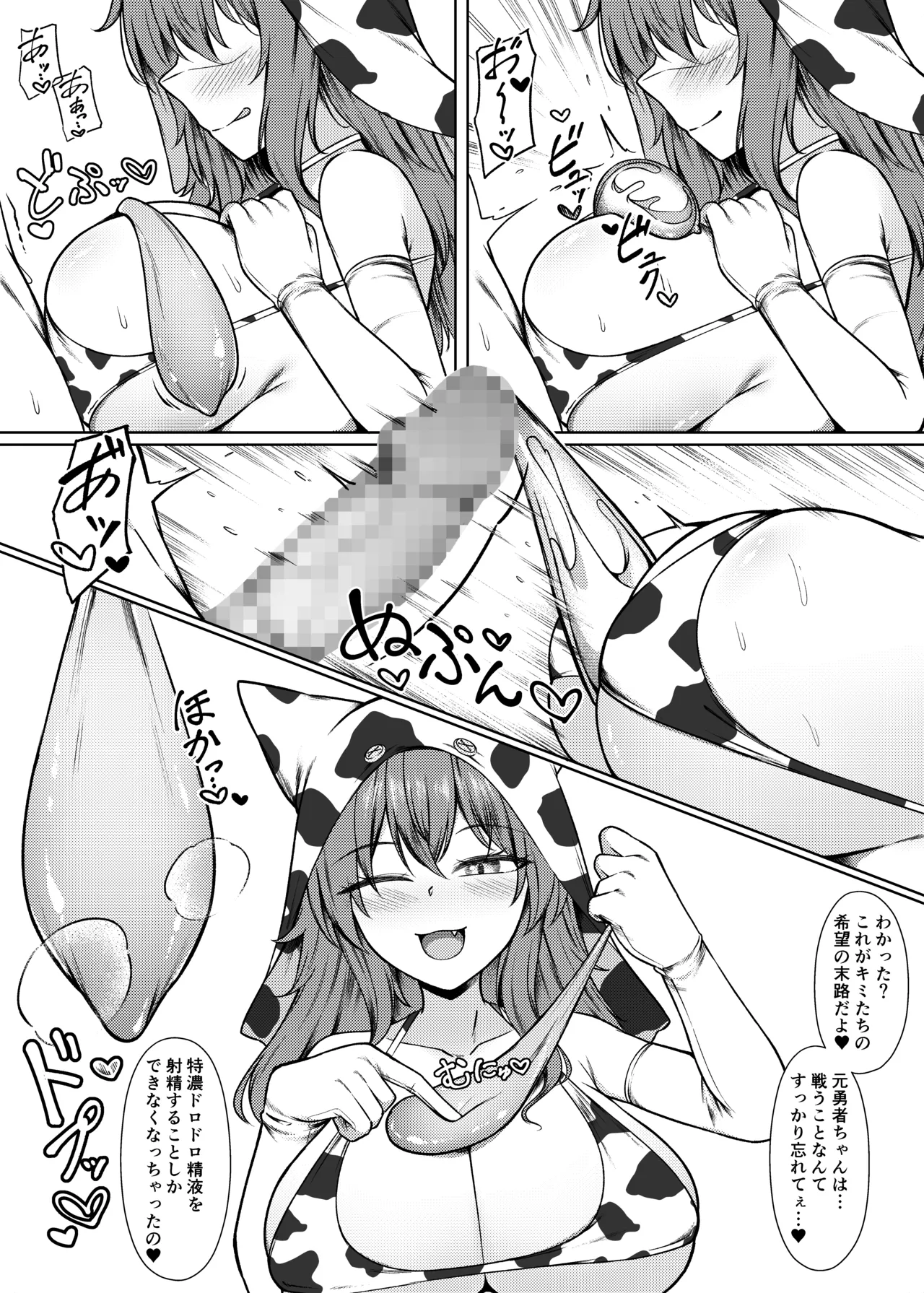 精液家畜の搾り方 Page.20