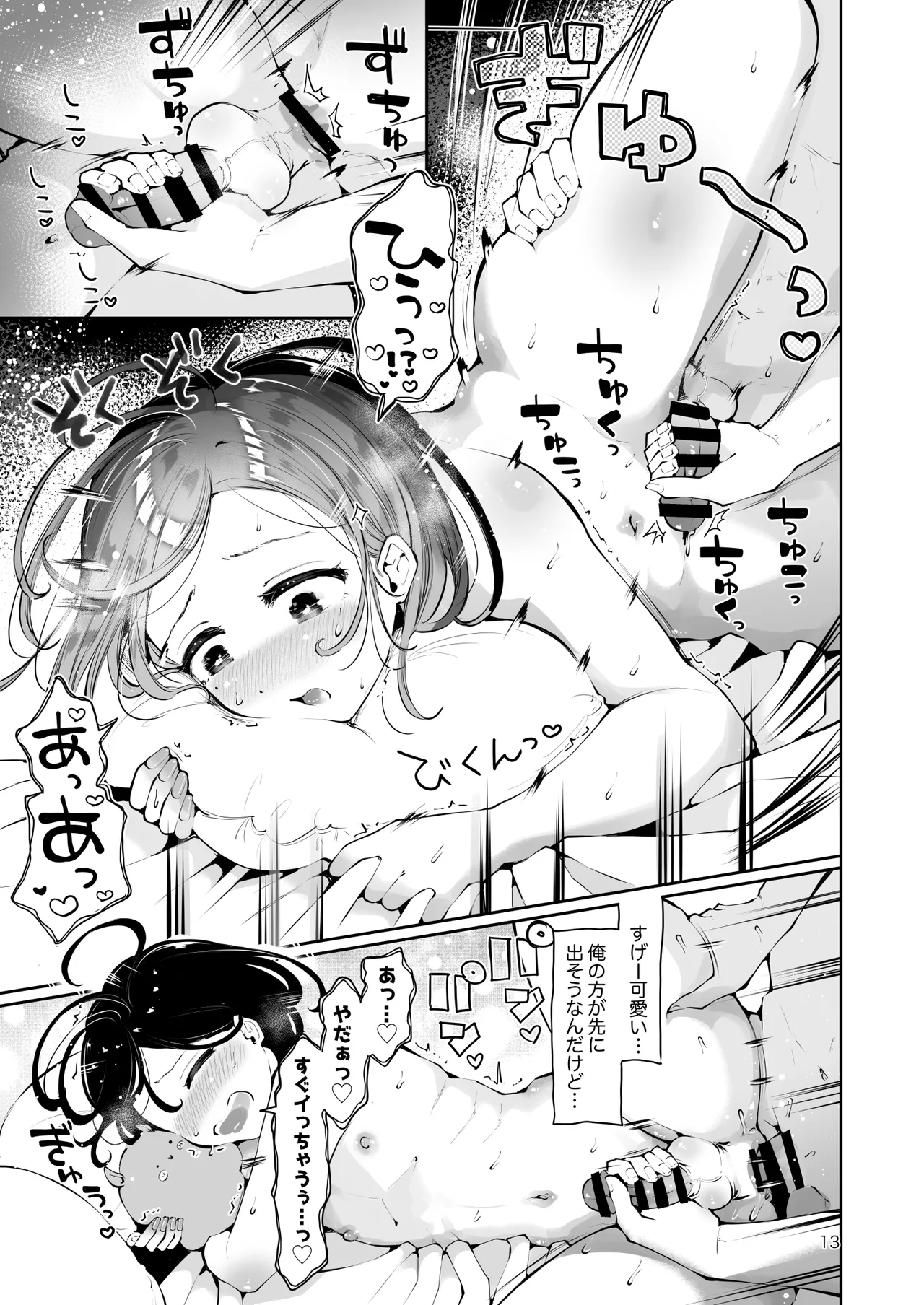 男の娘ときどきメスお兄さんと相思相愛〜後日談ショート漫画集〜 Page.12