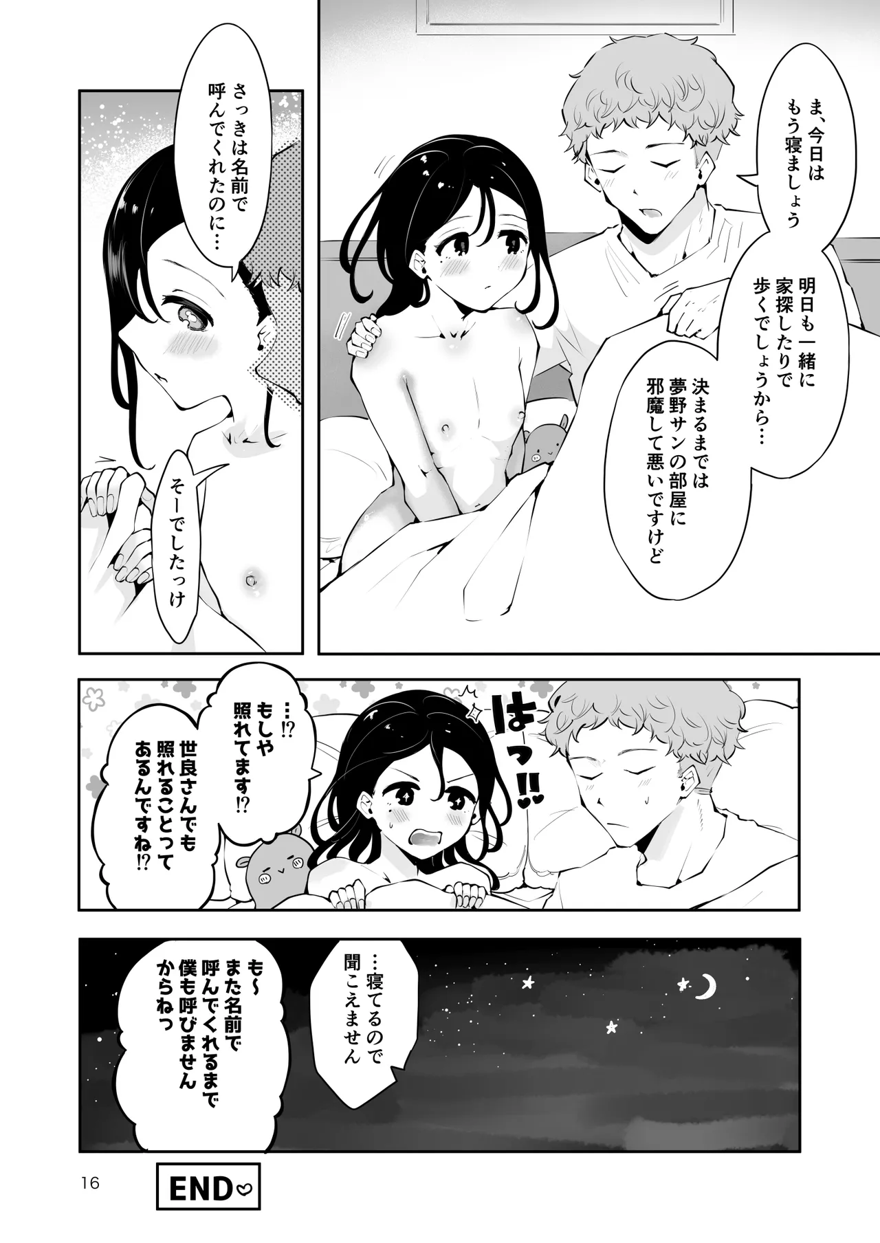 男の娘ときどきメスお兄さんと相思相愛〜後日談ショート漫画集〜 Page.15