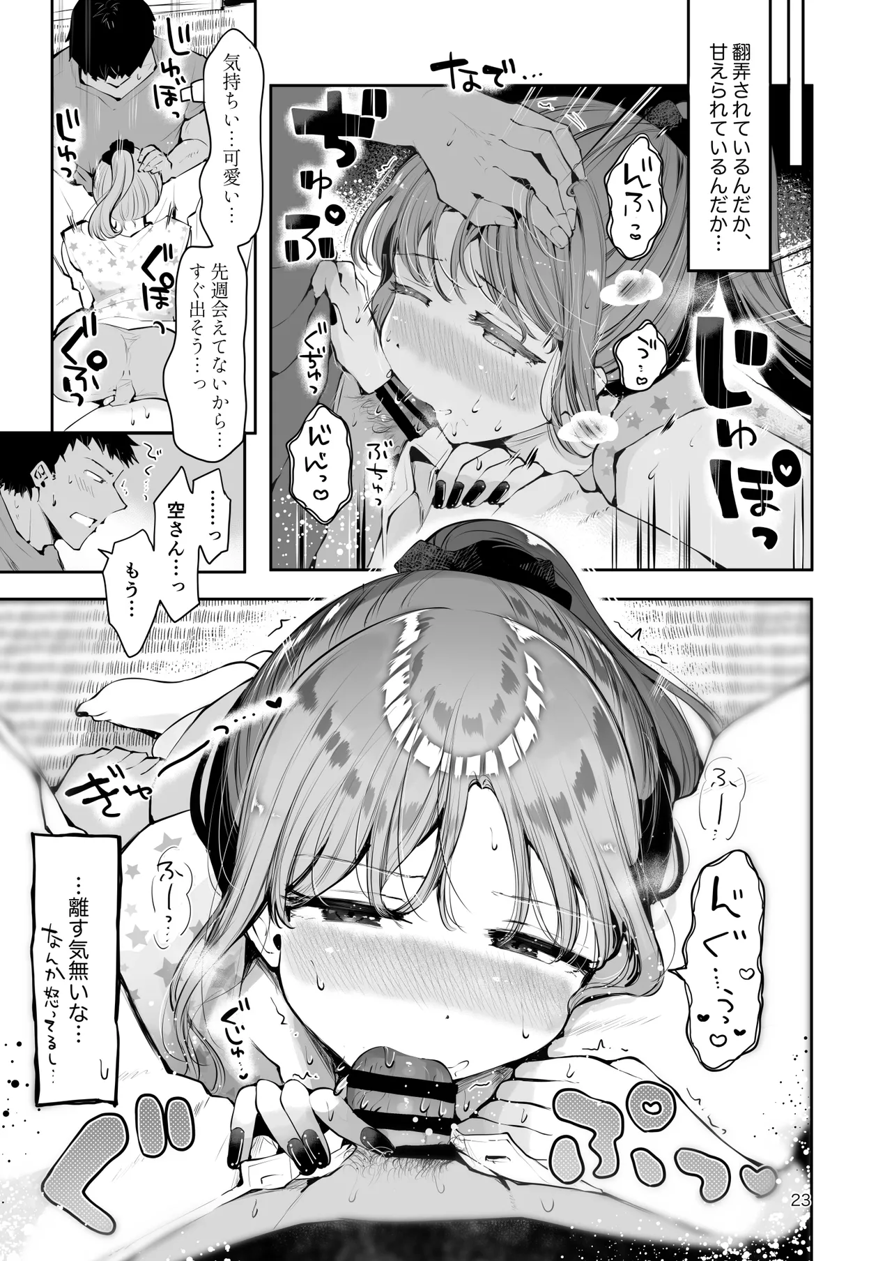 男の娘ときどきメスお兄さんと相思相愛〜後日談ショート漫画集〜 Page.22