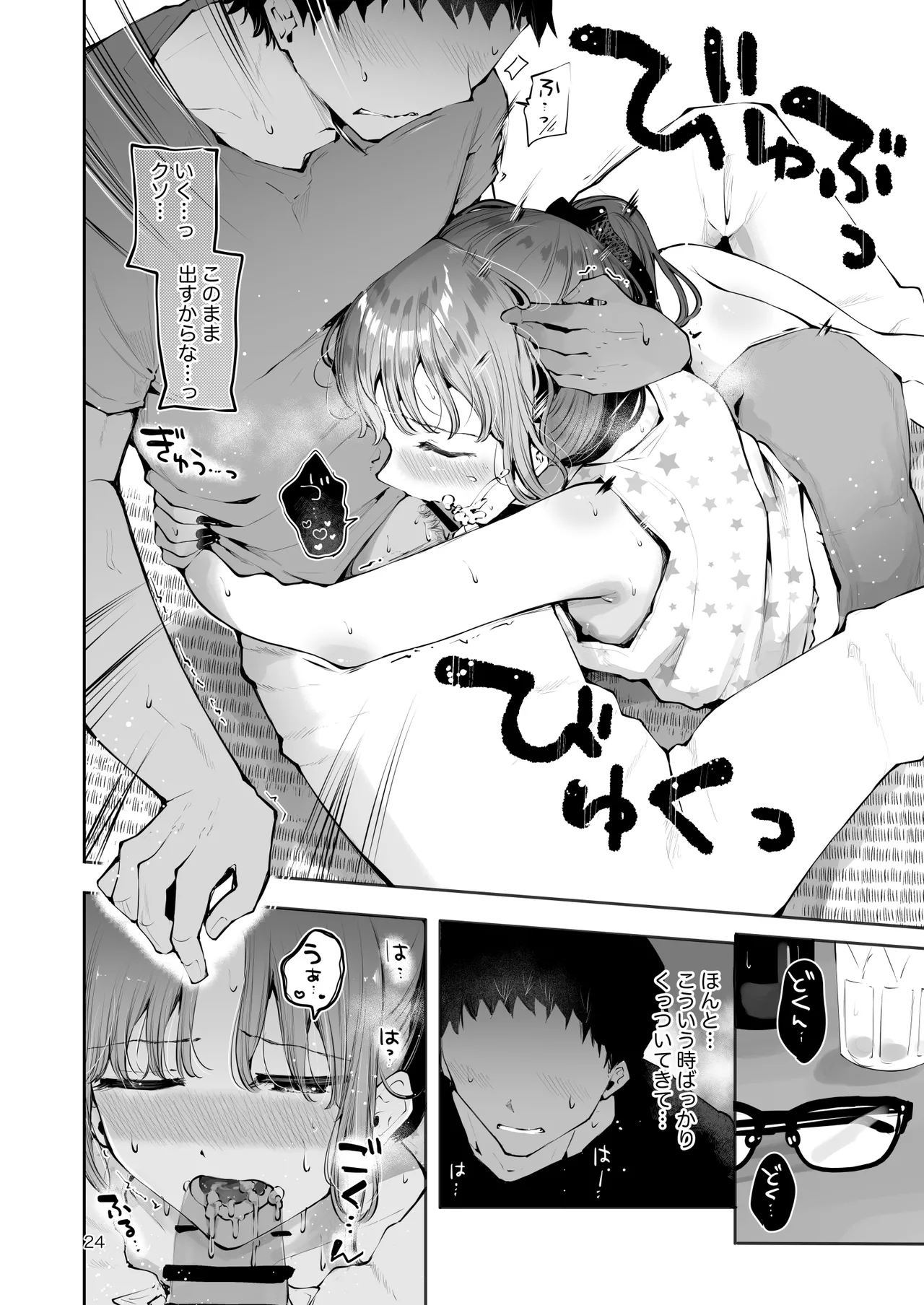 男の娘ときどきメスお兄さんと相思相愛〜後日談ショート漫画集〜 Page.23