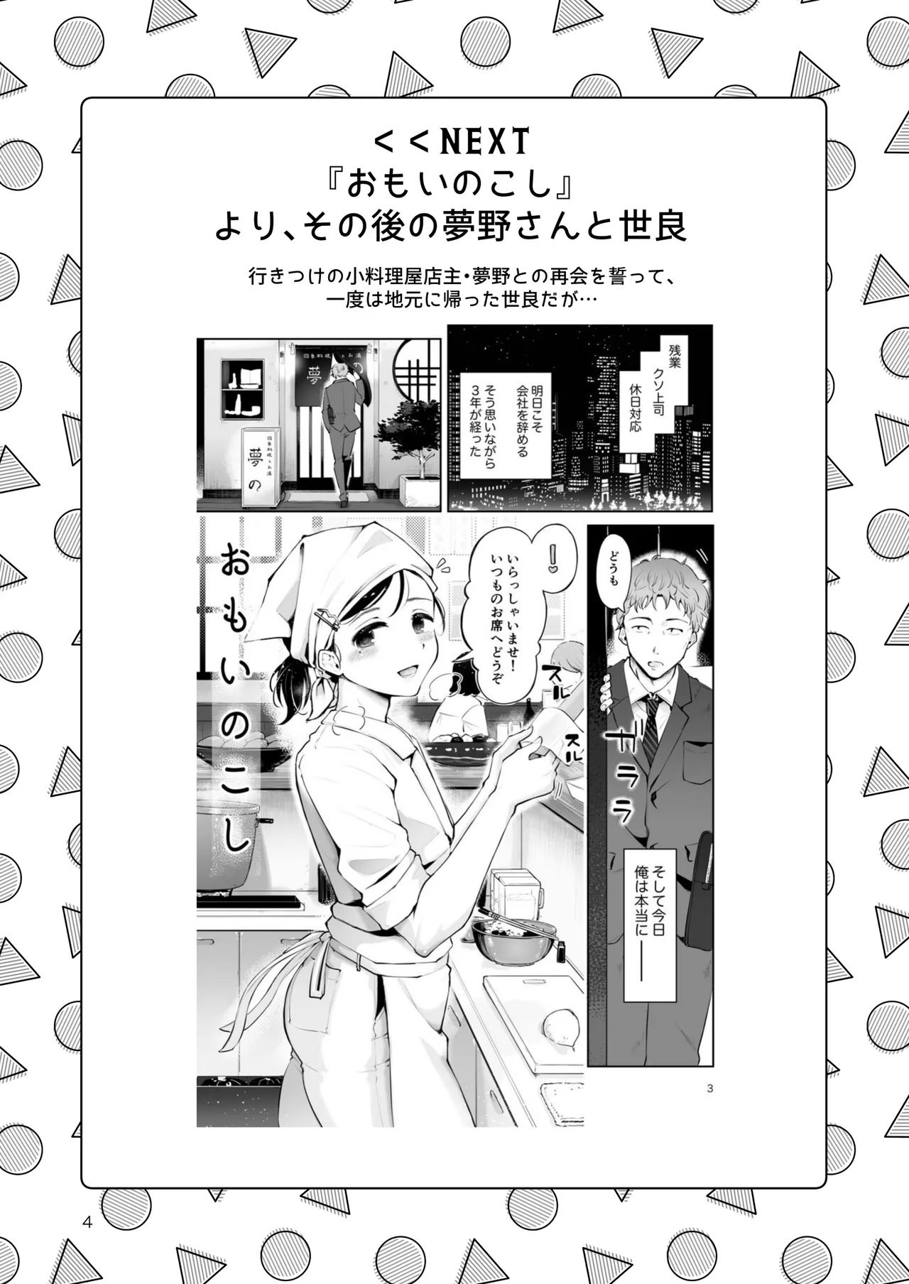 男の娘ときどきメスお兄さんと相思相愛〜後日談ショート漫画集〜 Page.3