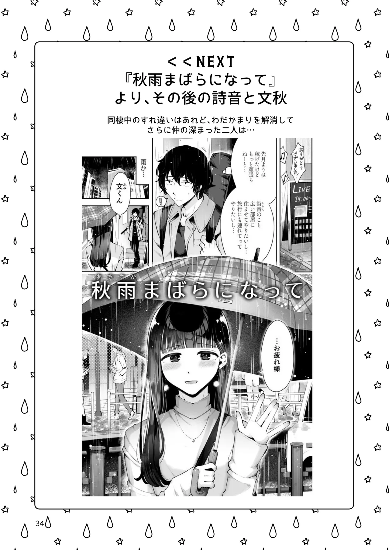 男の娘ときどきメスお兄さんと相思相愛〜後日談ショート漫画集〜 Page.33