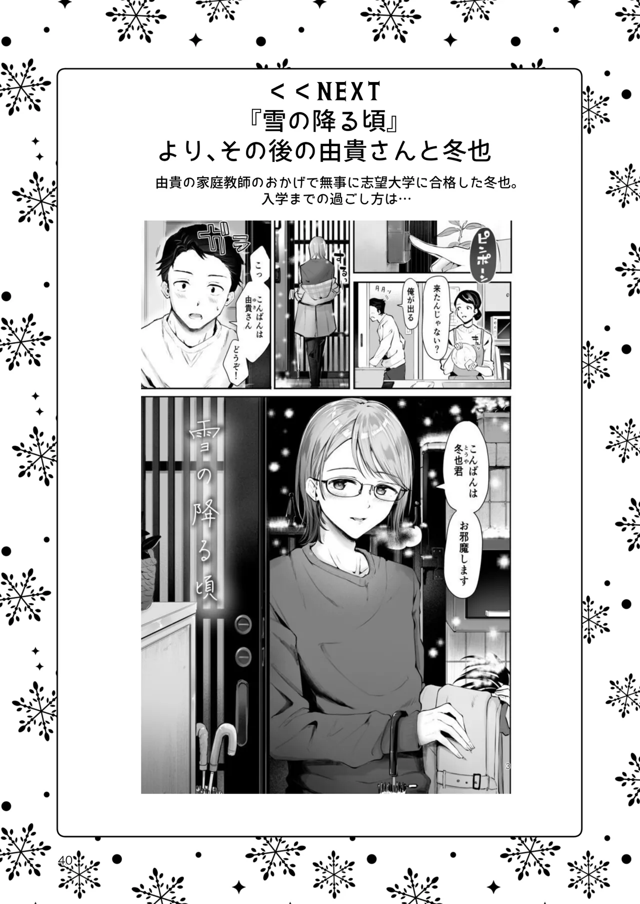 男の娘ときどきメスお兄さんと相思相愛〜後日談ショート漫画集〜 Page.39