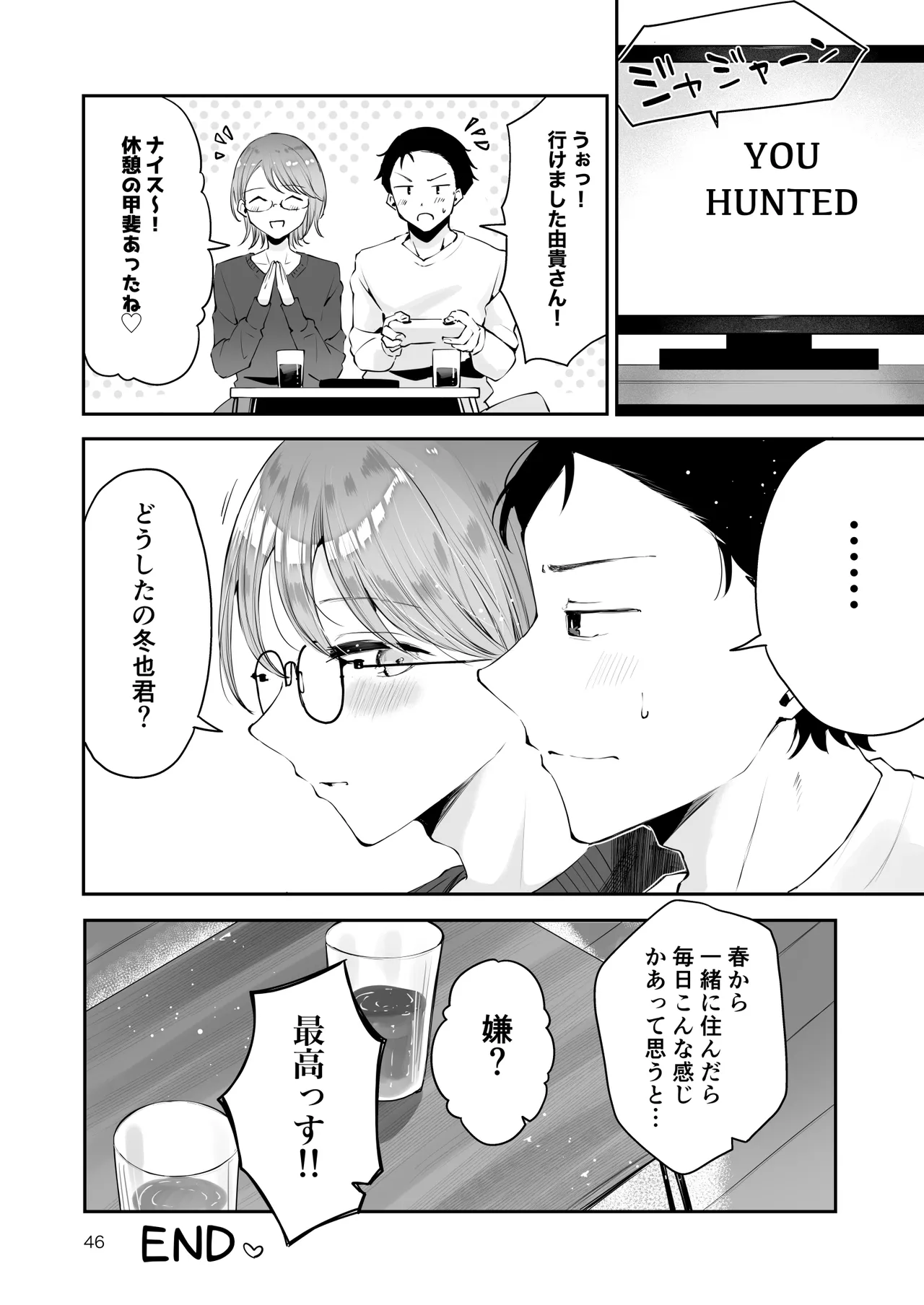 男の娘ときどきメスお兄さんと相思相愛〜後日談ショート漫画集〜 Page.45