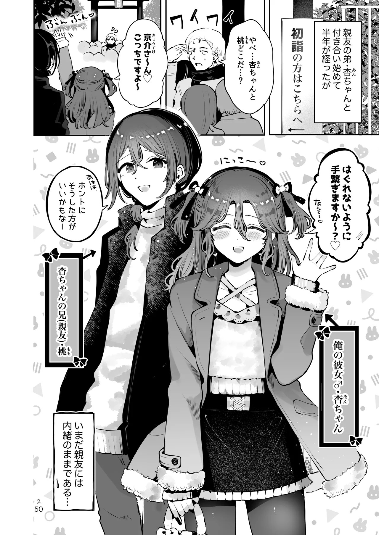 男の娘ときどきメスお兄さんと相思相愛〜後日談ショート漫画集〜 Page.49