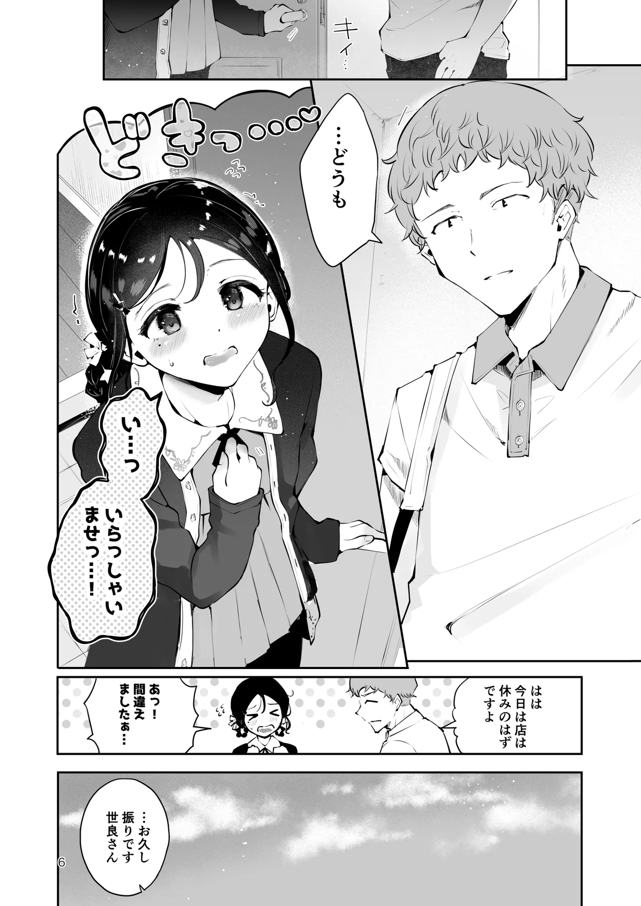 男の娘ときどきメスお兄さんと相思相愛〜後日談ショート漫画集〜 Page.5