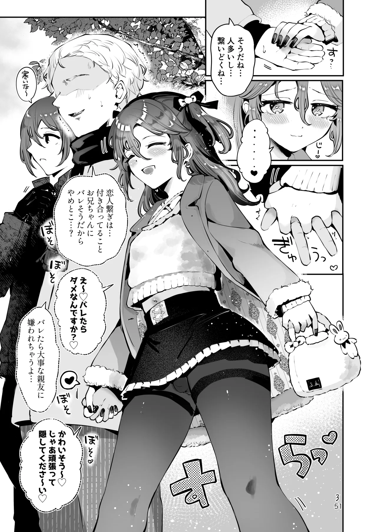 男の娘ときどきメスお兄さんと相思相愛〜後日談ショート漫画集〜 Page.50