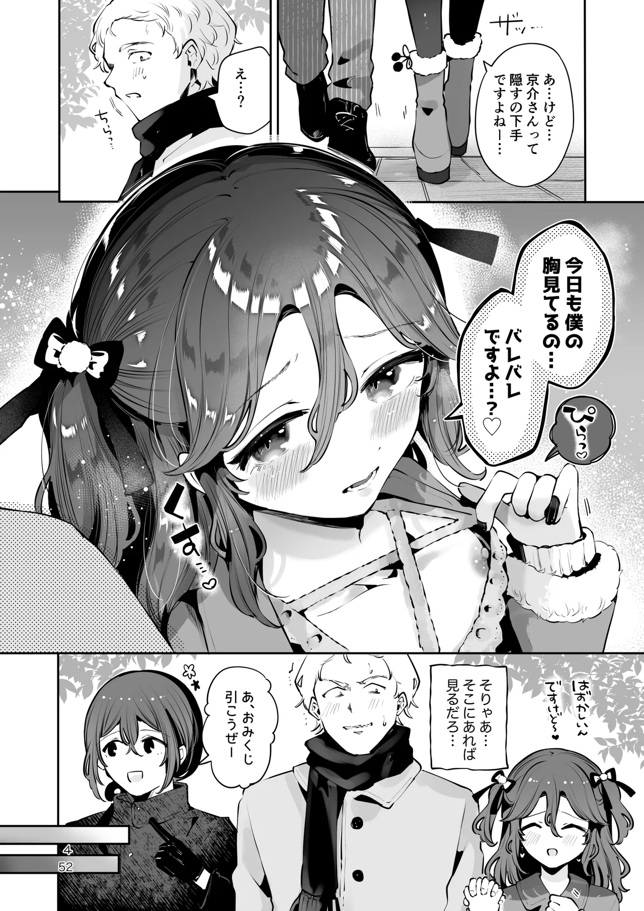 男の娘ときどきメスお兄さんと相思相愛〜後日談ショート漫画集〜 Page.51