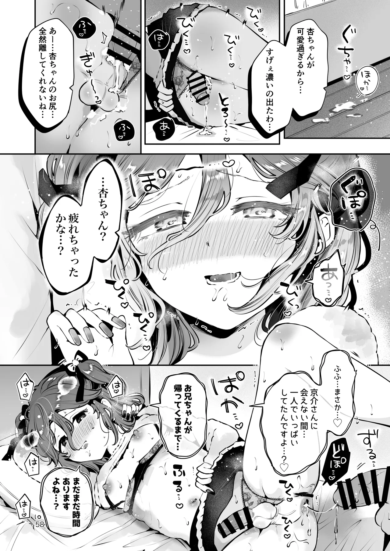 男の娘ときどきメスお兄さんと相思相愛〜後日談ショート漫画集〜 Page.57