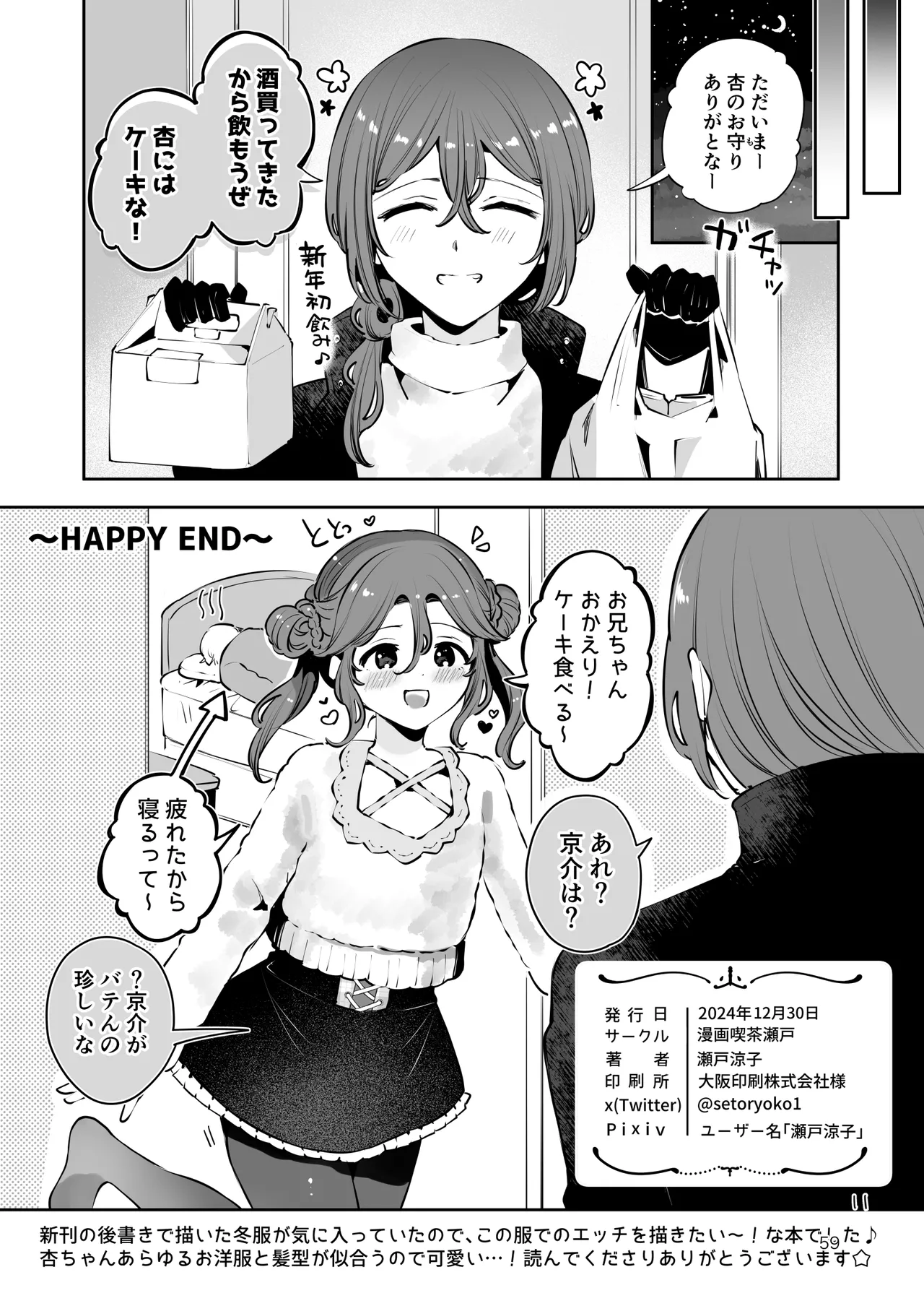 男の娘ときどきメスお兄さんと相思相愛〜後日談ショート漫画集〜 Page.58