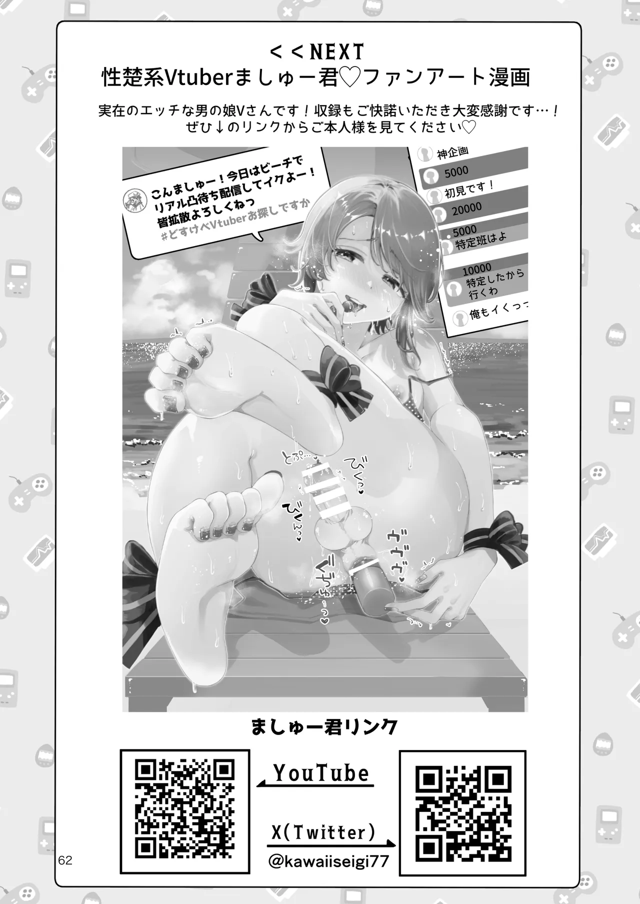 男の娘ときどきメスお兄さんと相思相愛〜後日談ショート漫画集〜 Page.61