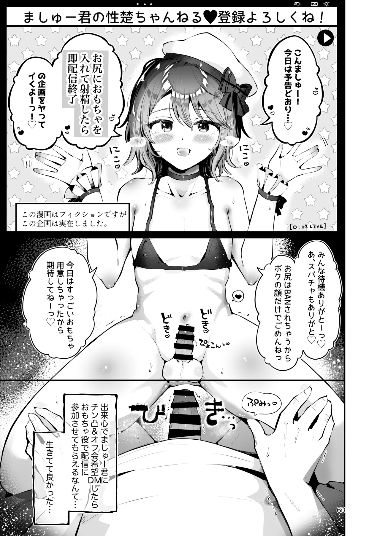 男の娘ときどきメスお兄さんと相思相愛〜後日談ショート漫画集〜 Page.62