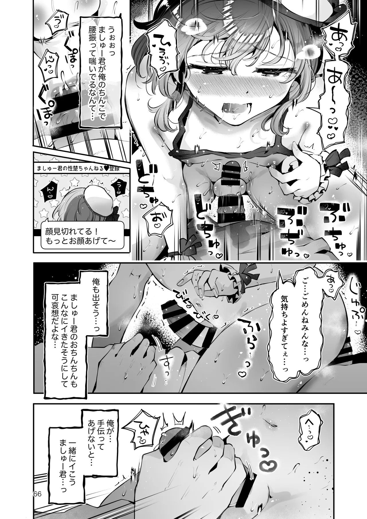 男の娘ときどきメスお兄さんと相思相愛〜後日談ショート漫画集〜 Page.65