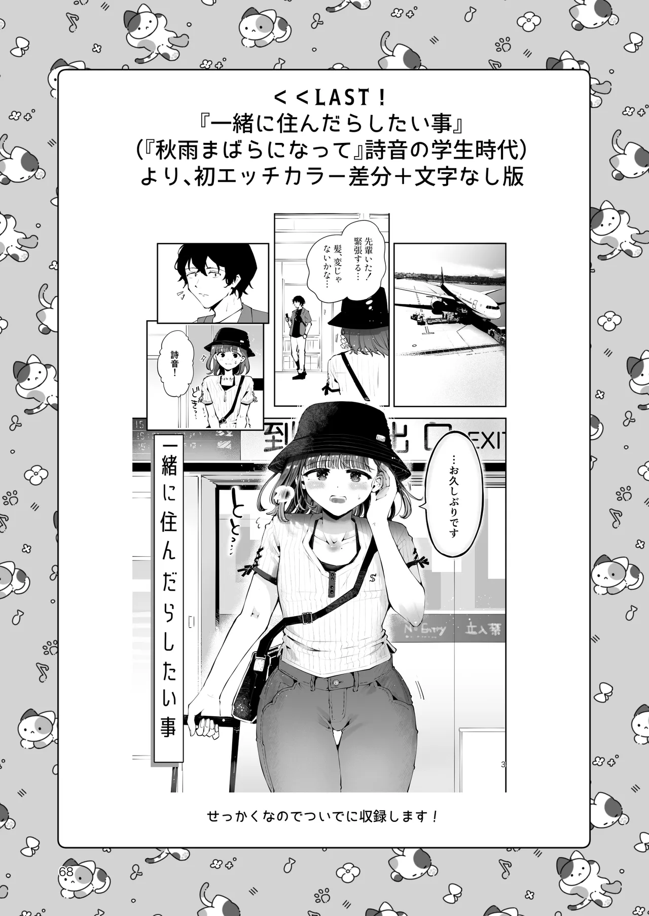 男の娘ときどきメスお兄さんと相思相愛〜後日談ショート漫画集〜 Page.67