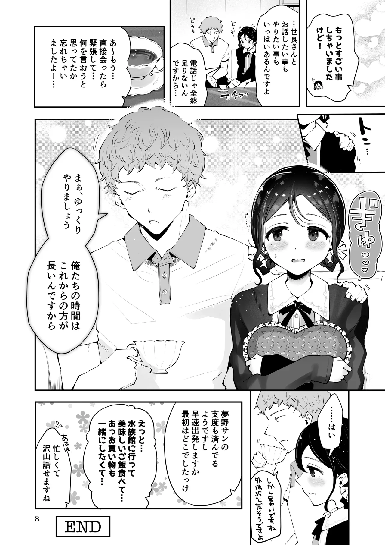 男の娘ときどきメスお兄さんと相思相愛〜後日談ショート漫画集〜 Page.7