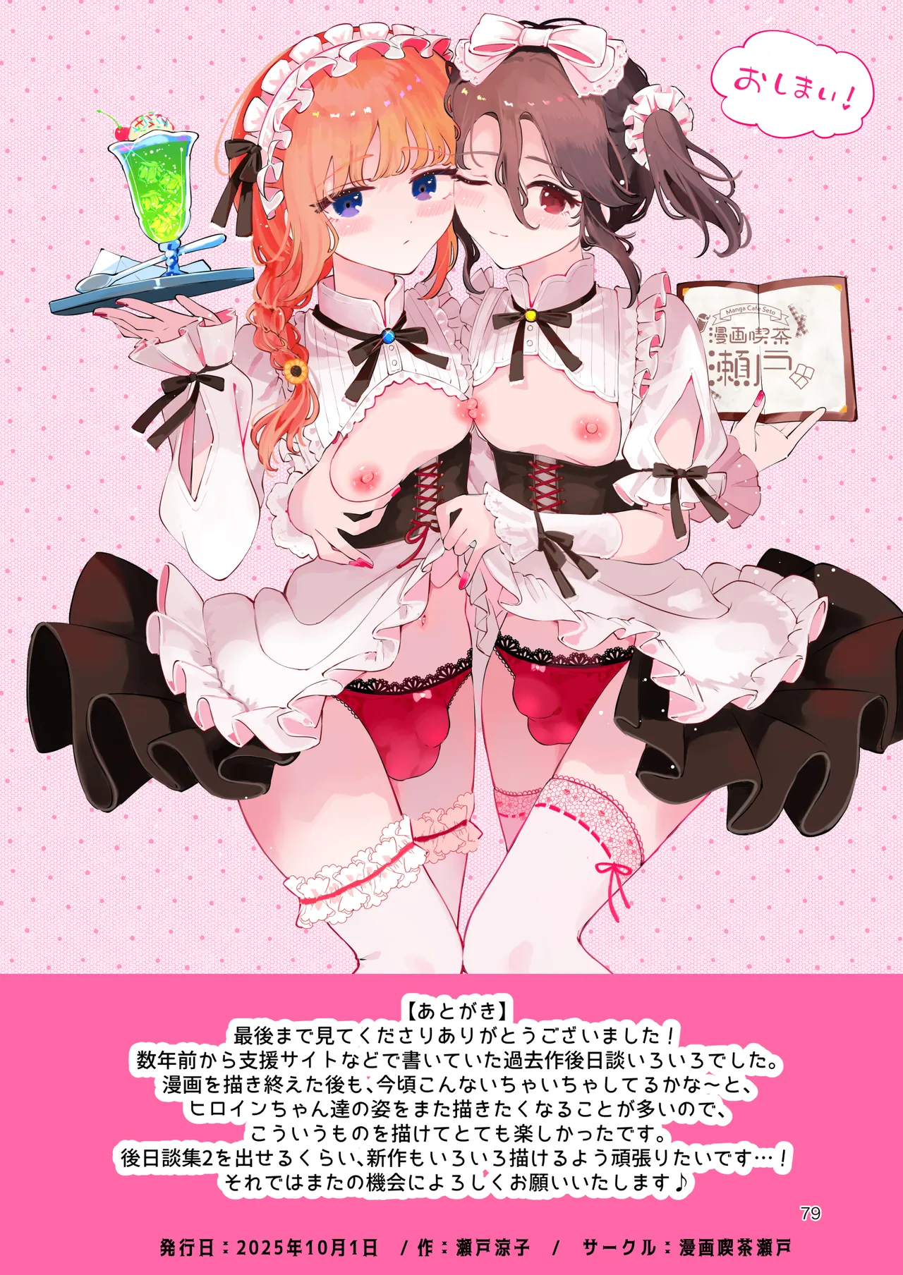 男の娘ときどきメスお兄さんと相思相愛〜後日談ショート漫画集〜 Page.78