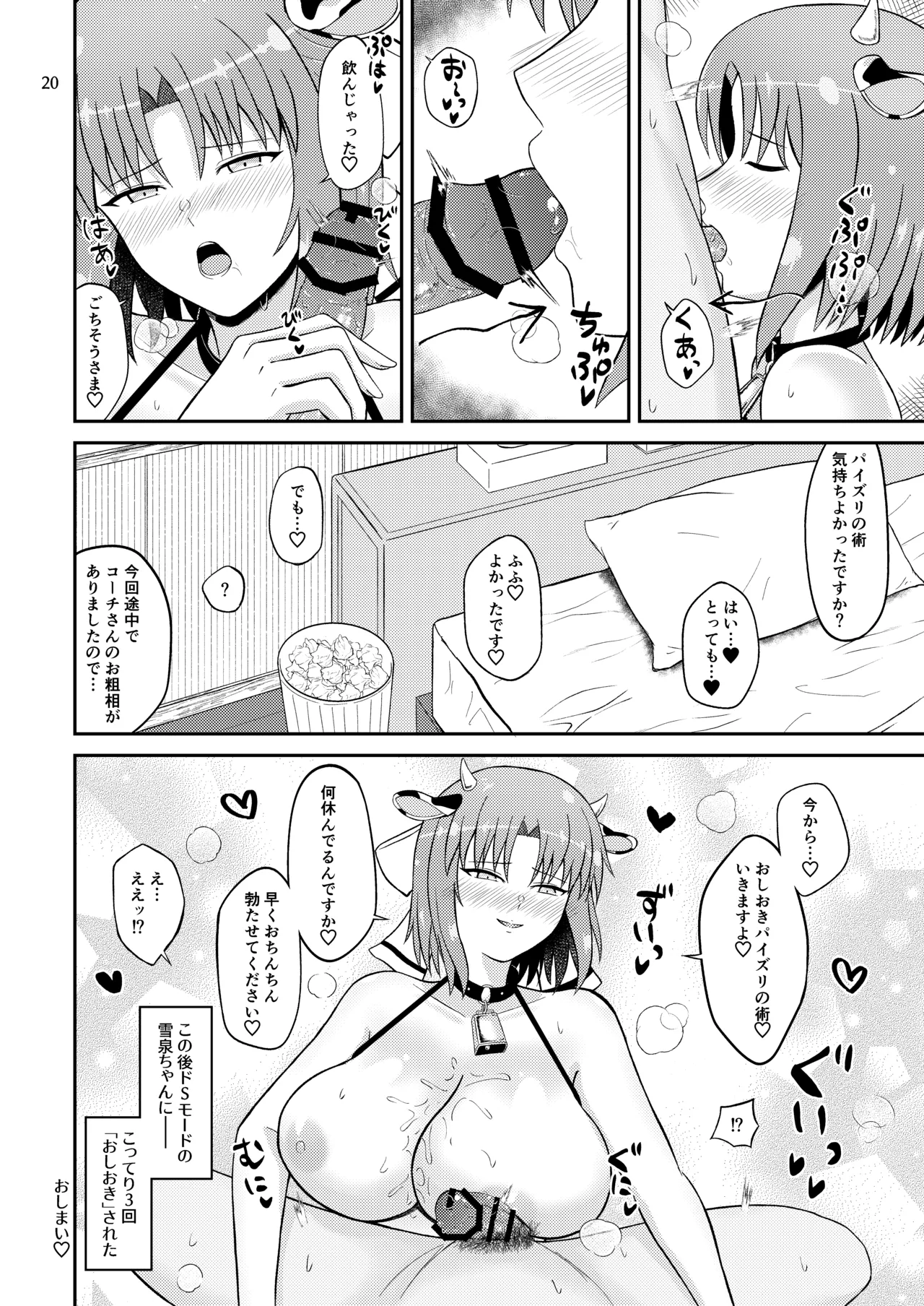 ワダツミパイズリ忍法帖2 Page.20